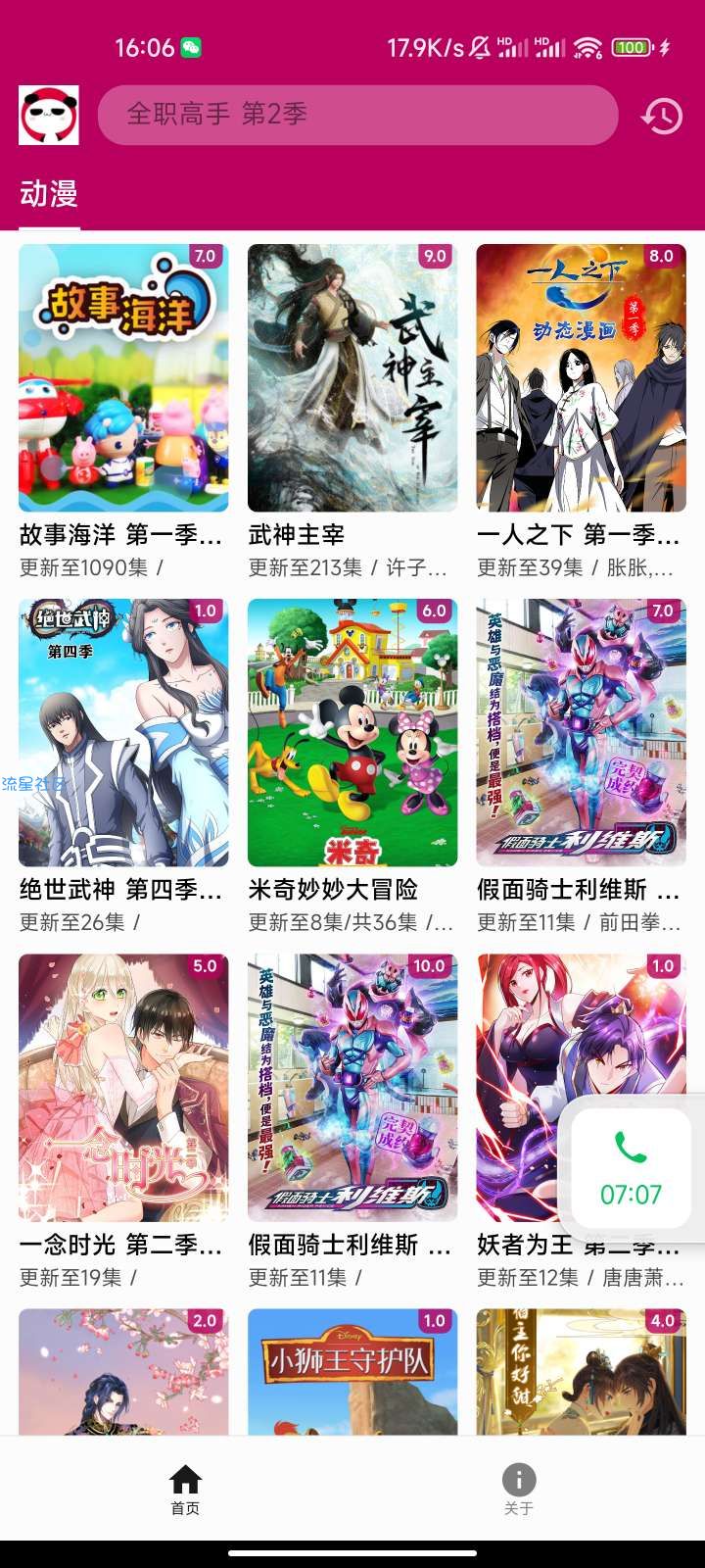 【分享】熊猫动漫APP 免费动漫番剧随心看(蓝光画质秒播)