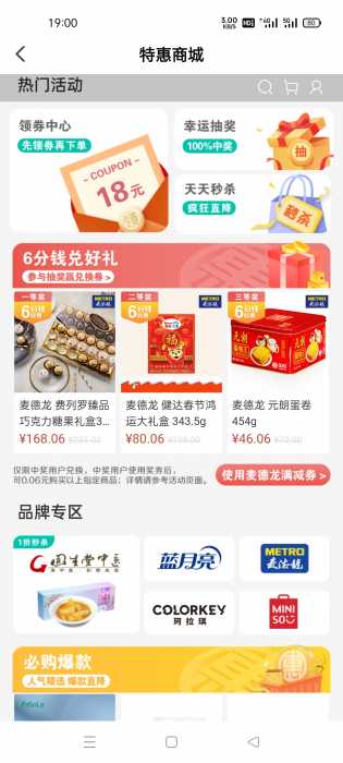 农业银行app百元优惠