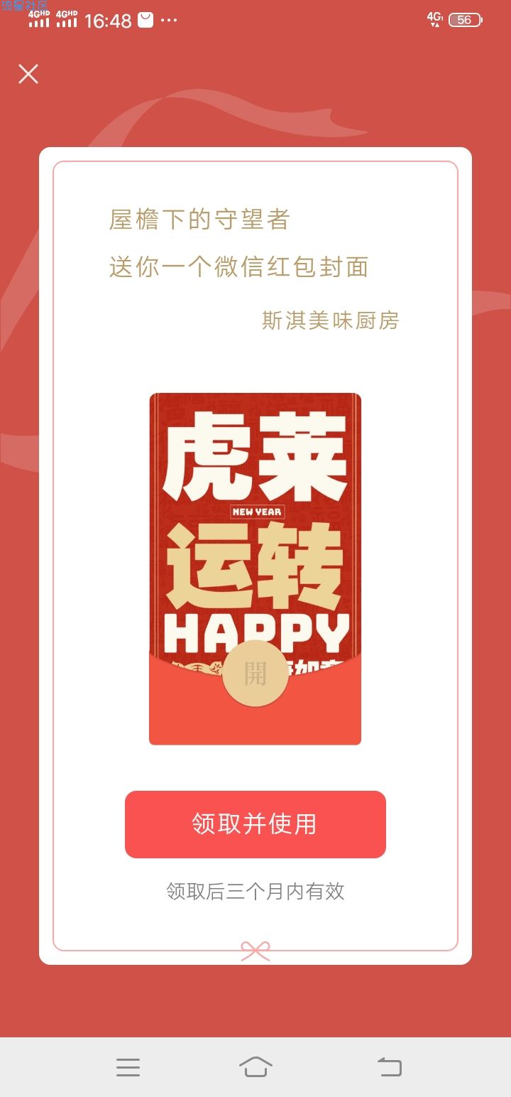 微信红包封面免费领取