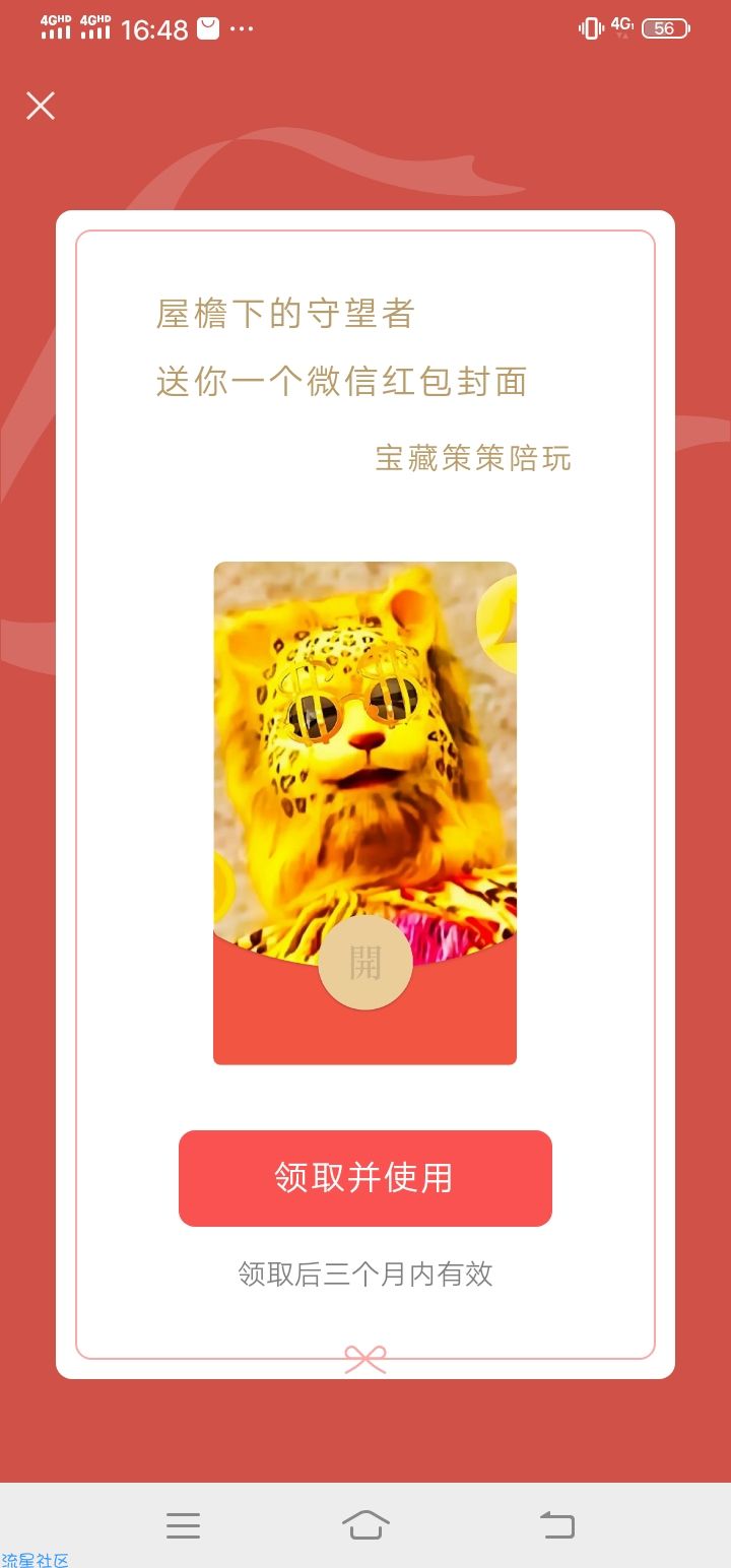 微信红包封面免费领取
