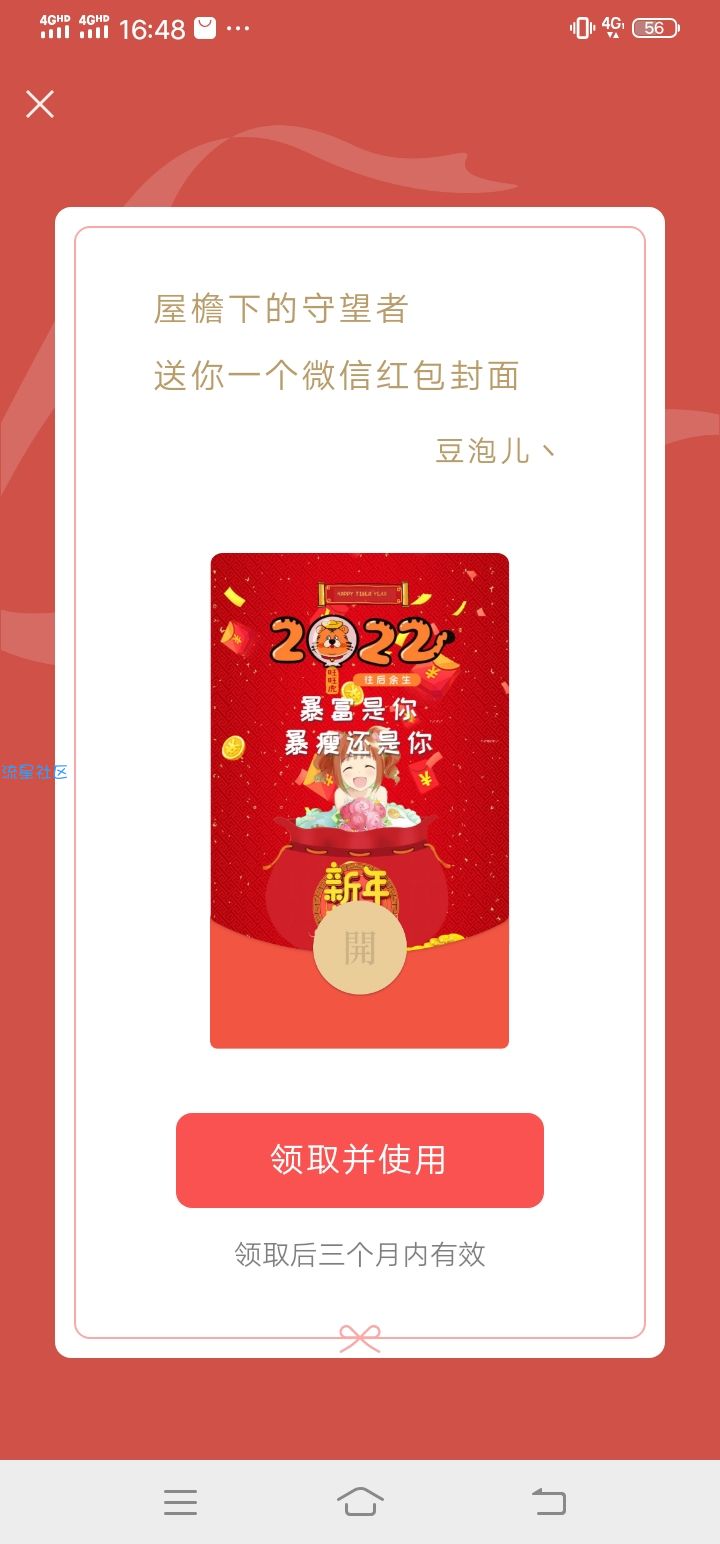 微信红包封面免费领取
