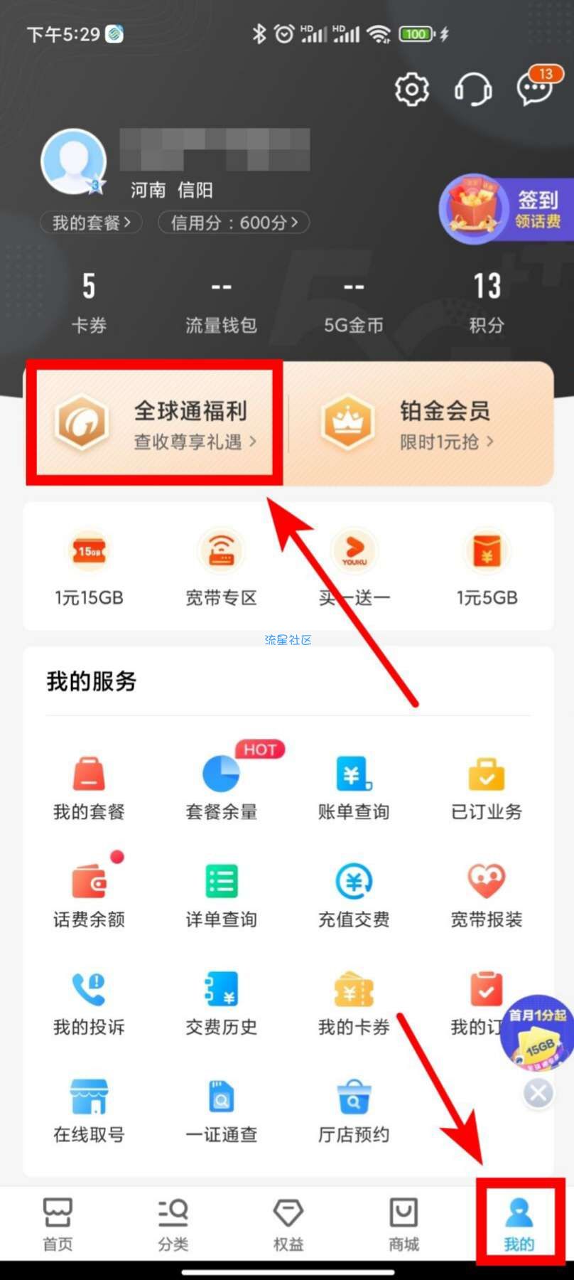 【虚拟物品】移动用户免费领携程黄金或钻石会员