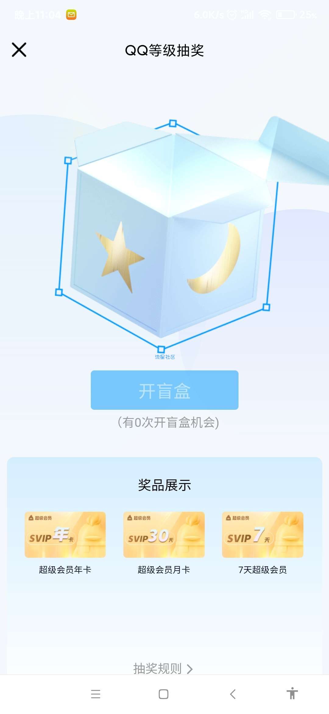 【虚拟物品】免费领3天超级会员