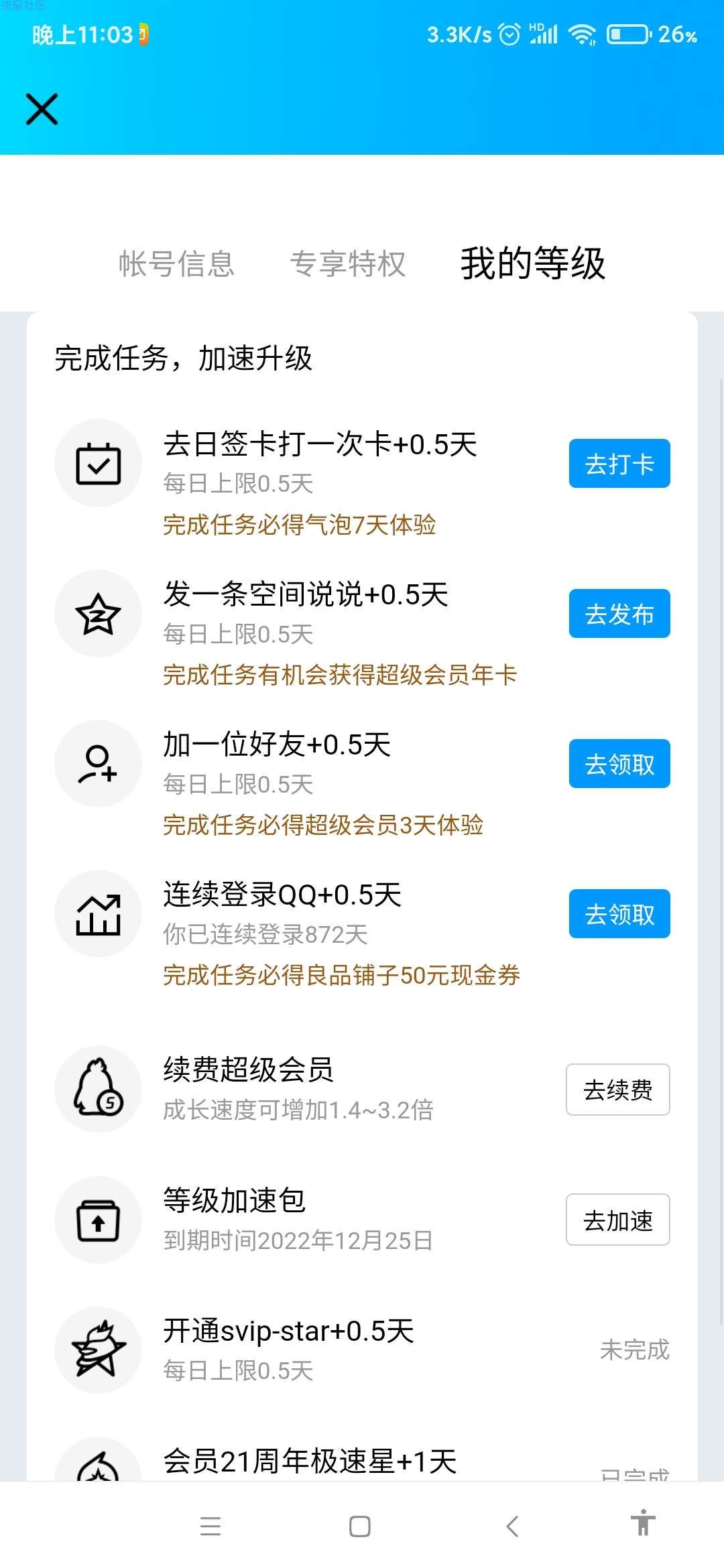 【虚拟物品】免费领3天超级会员
