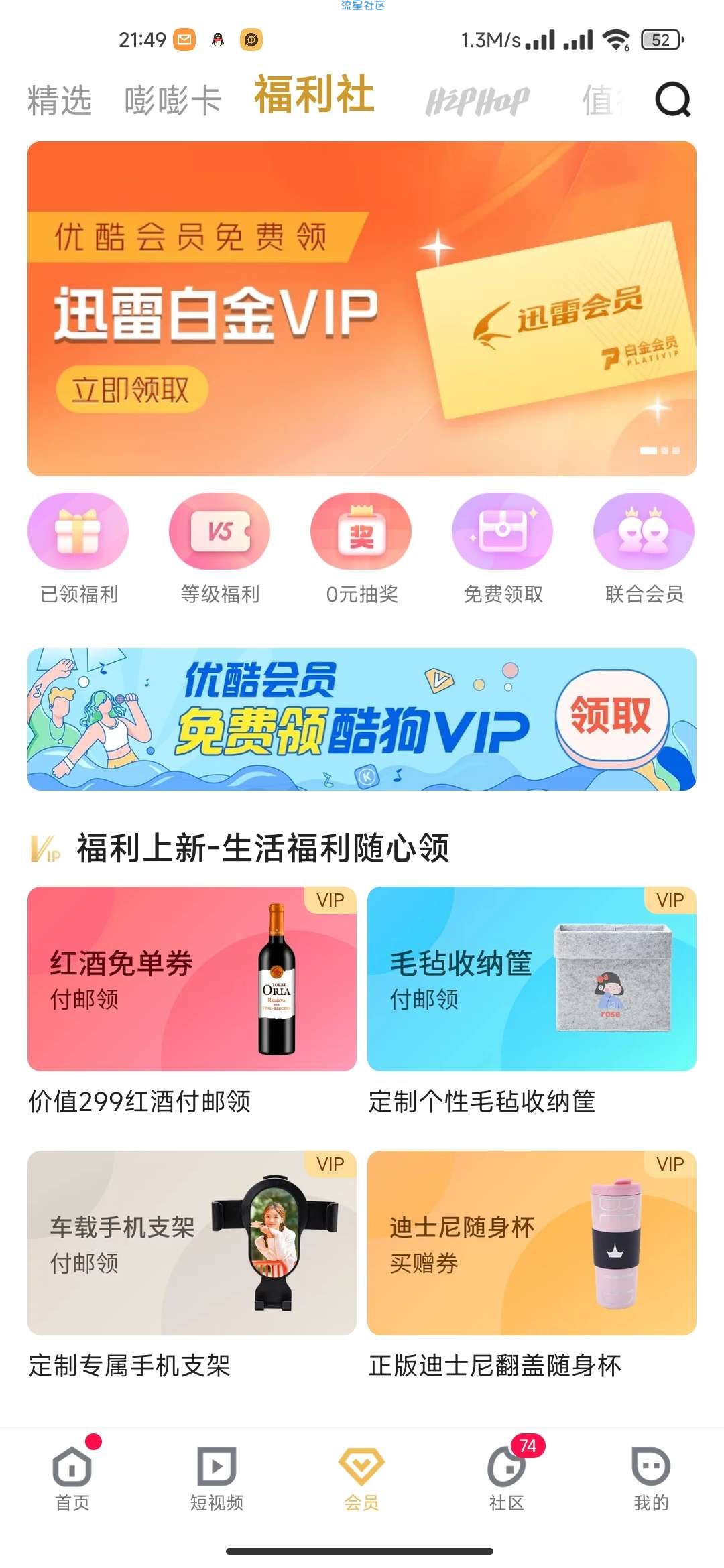 【虚拟物品】优酷视频会员领迅雷白金vip月卡