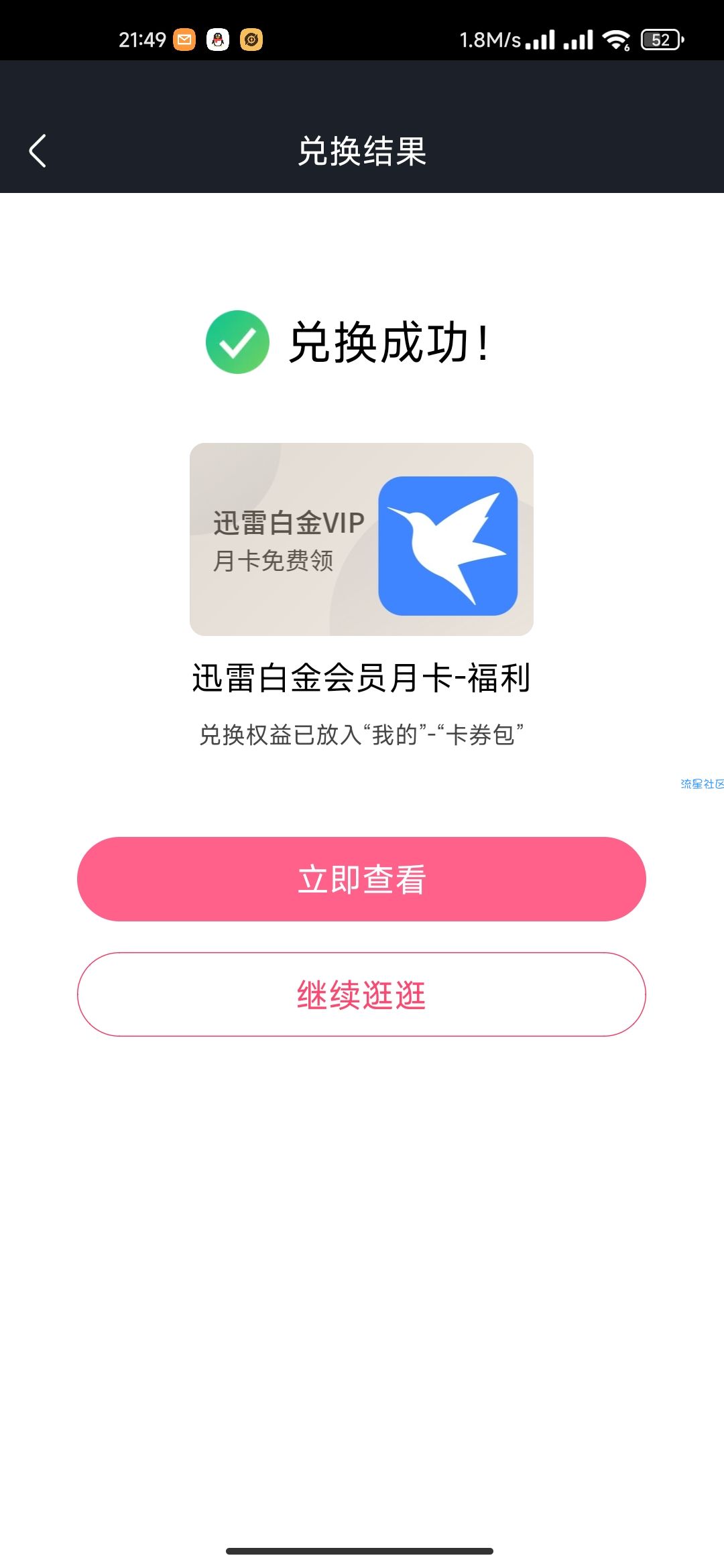 【虚拟物品】优酷视频会员领迅雷白金vip月卡