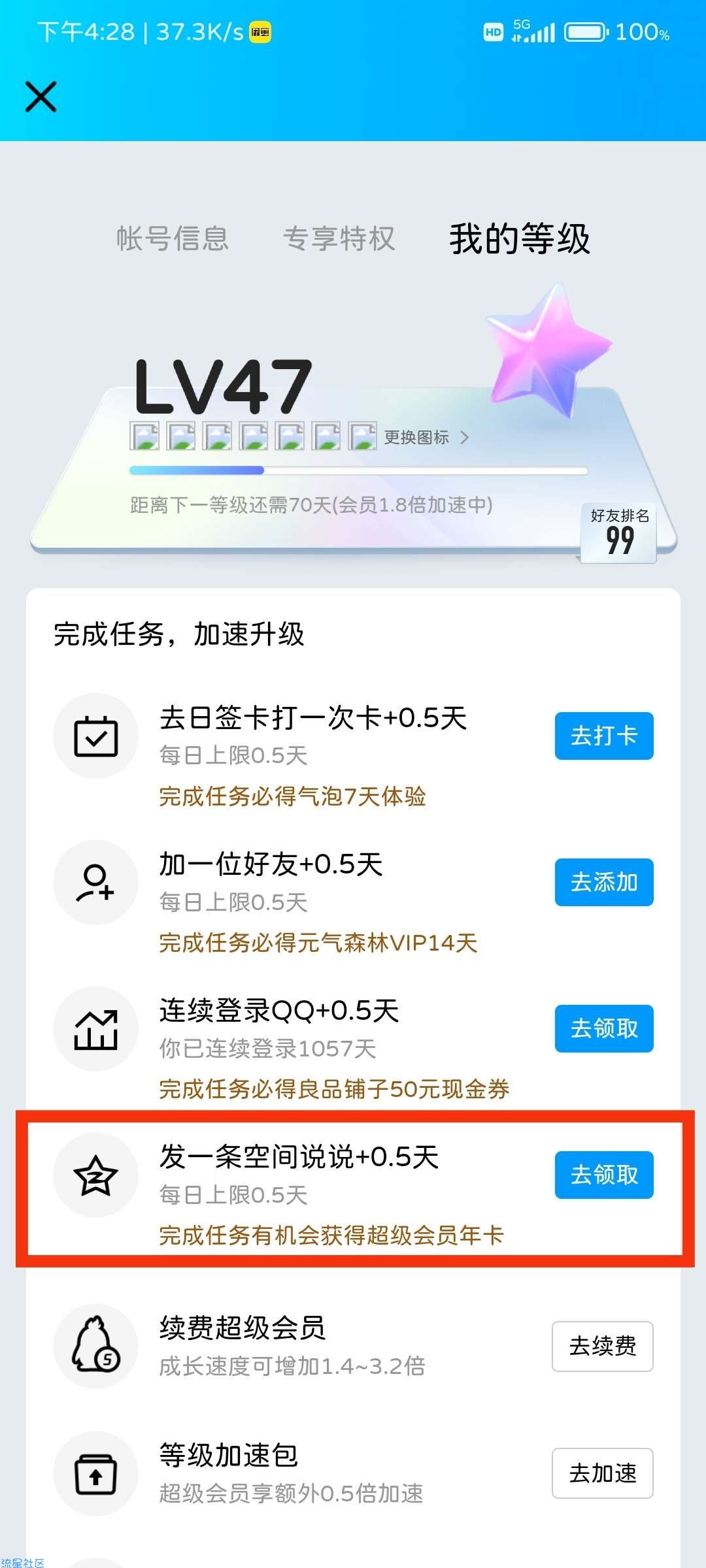 QQ打开抽超级会员