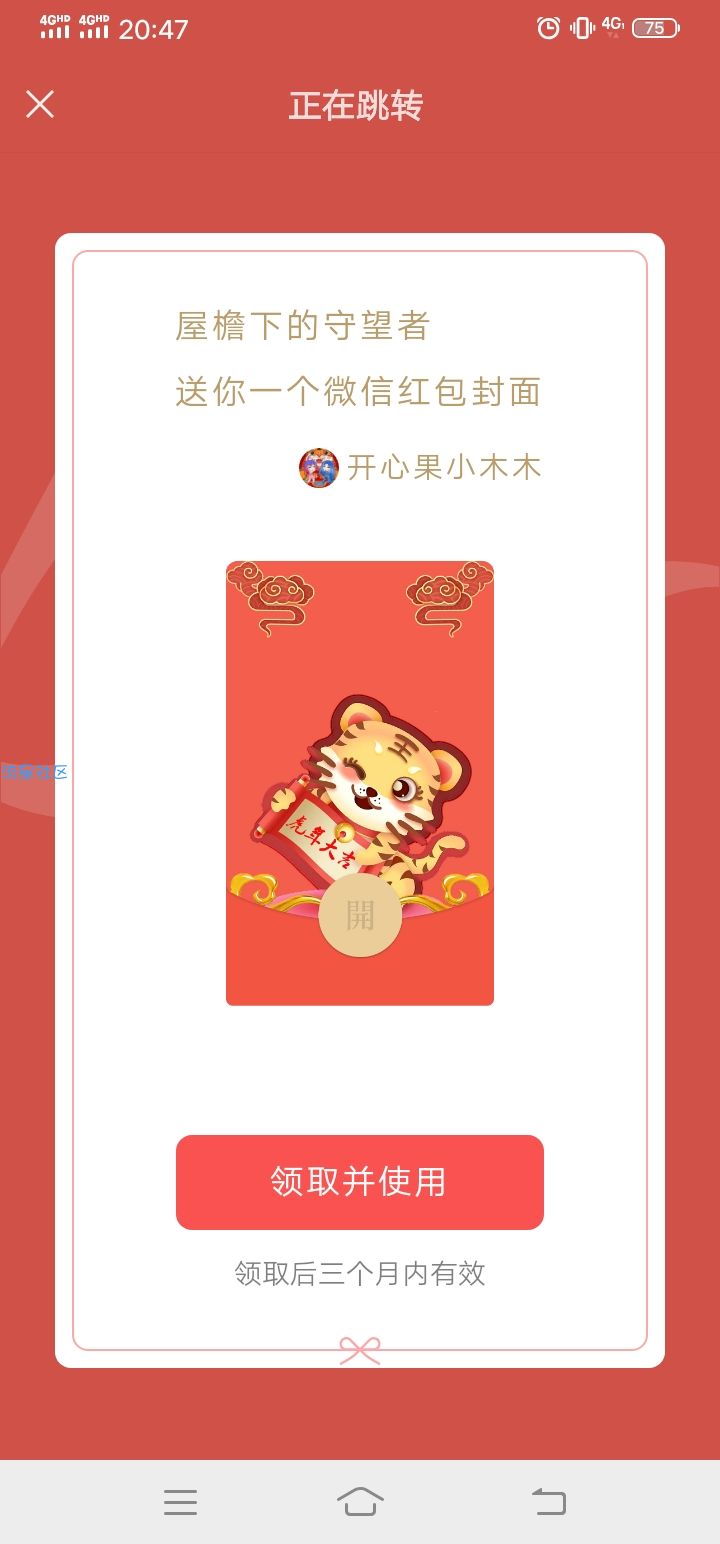 微信红包封面免费领取