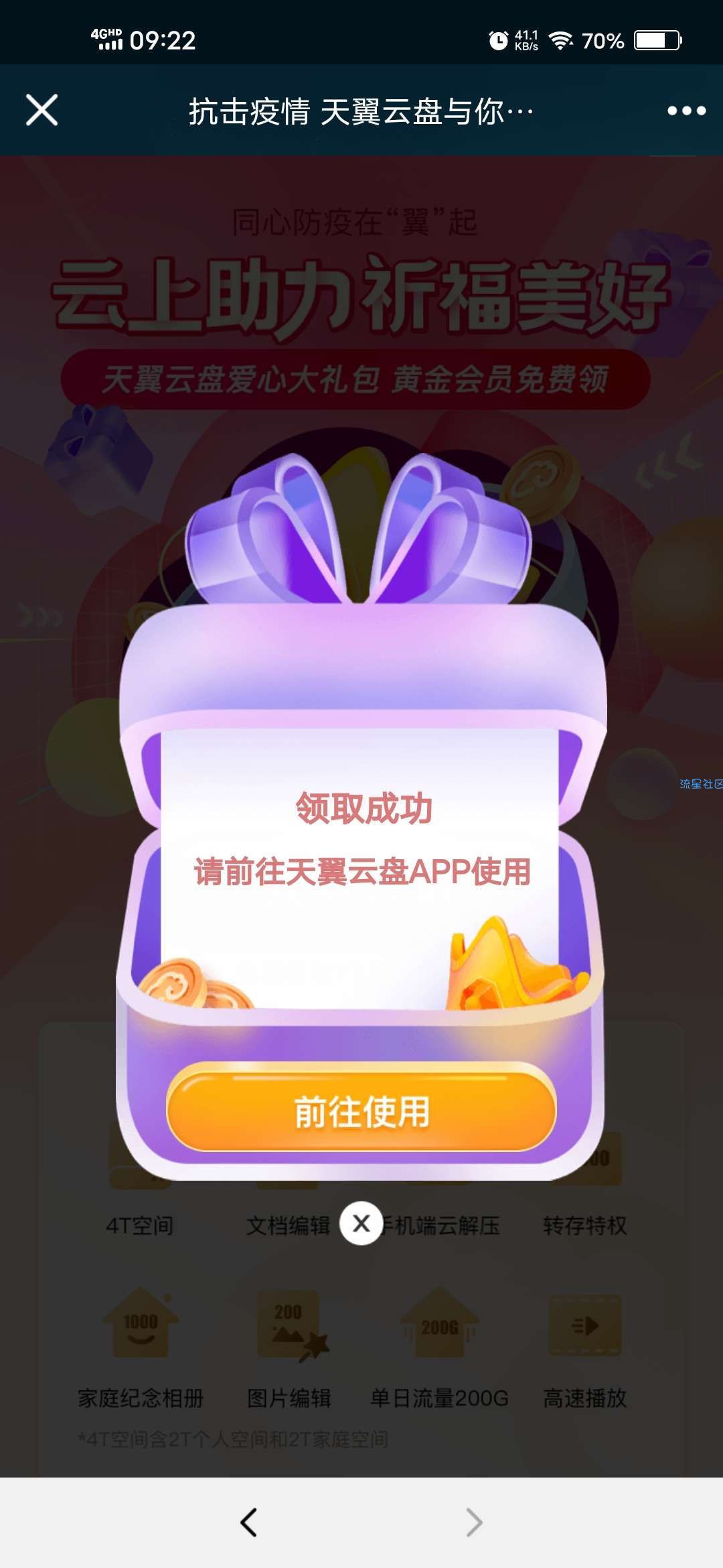 【虚拟物品】天翼网盘新用户领一个月会员