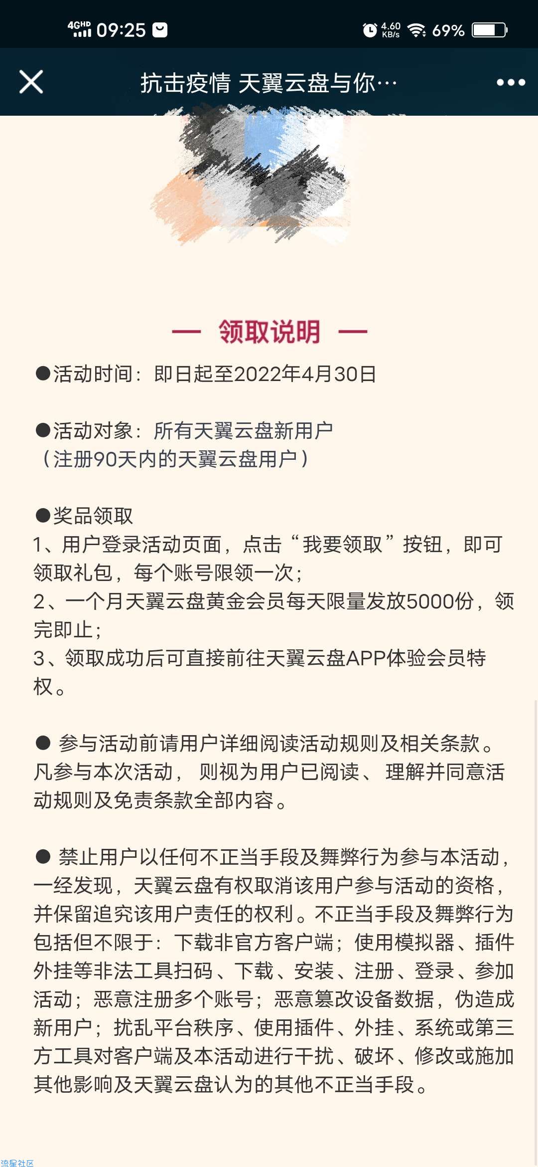 【虚拟物品】天翼网盘新用户领一个月会员
