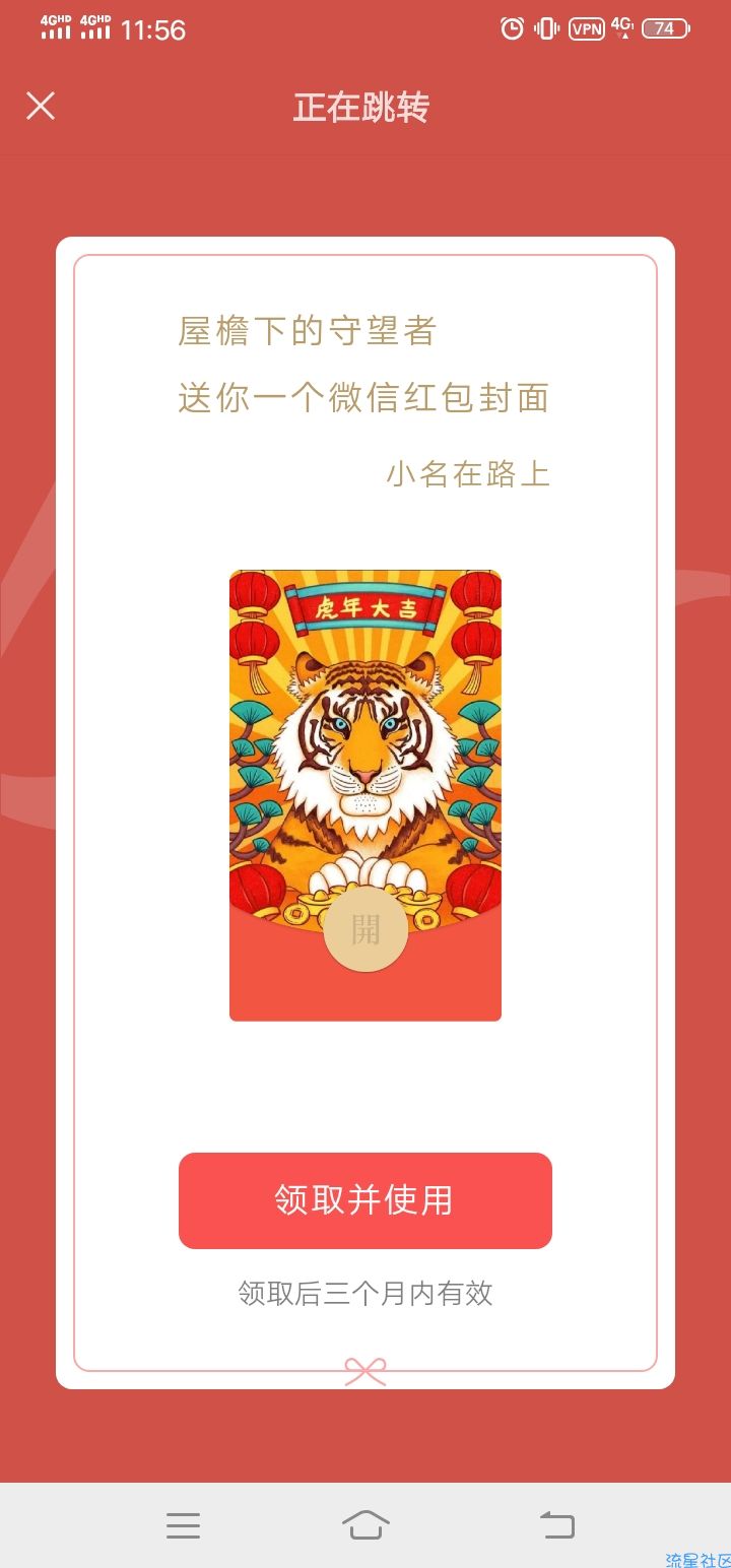 微信红包封面免费领取