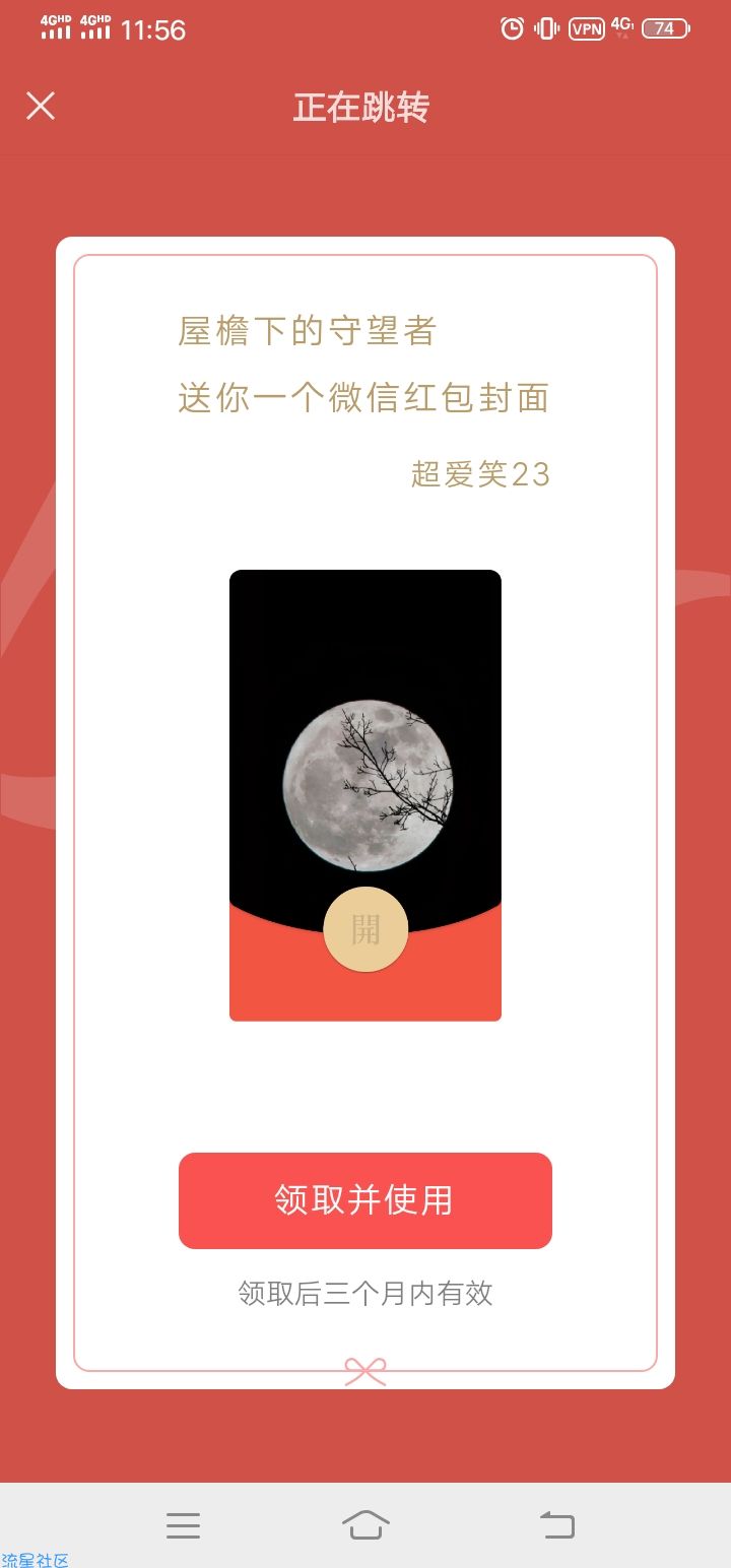 微信红包封面免费领取