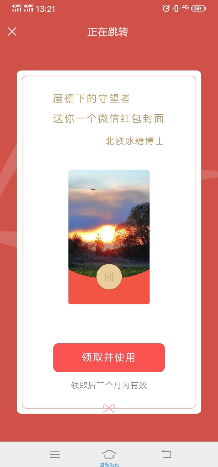 微信红包封面免费领取