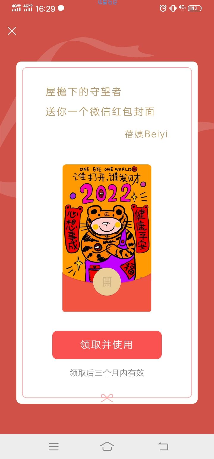 微信红包封面免费领取