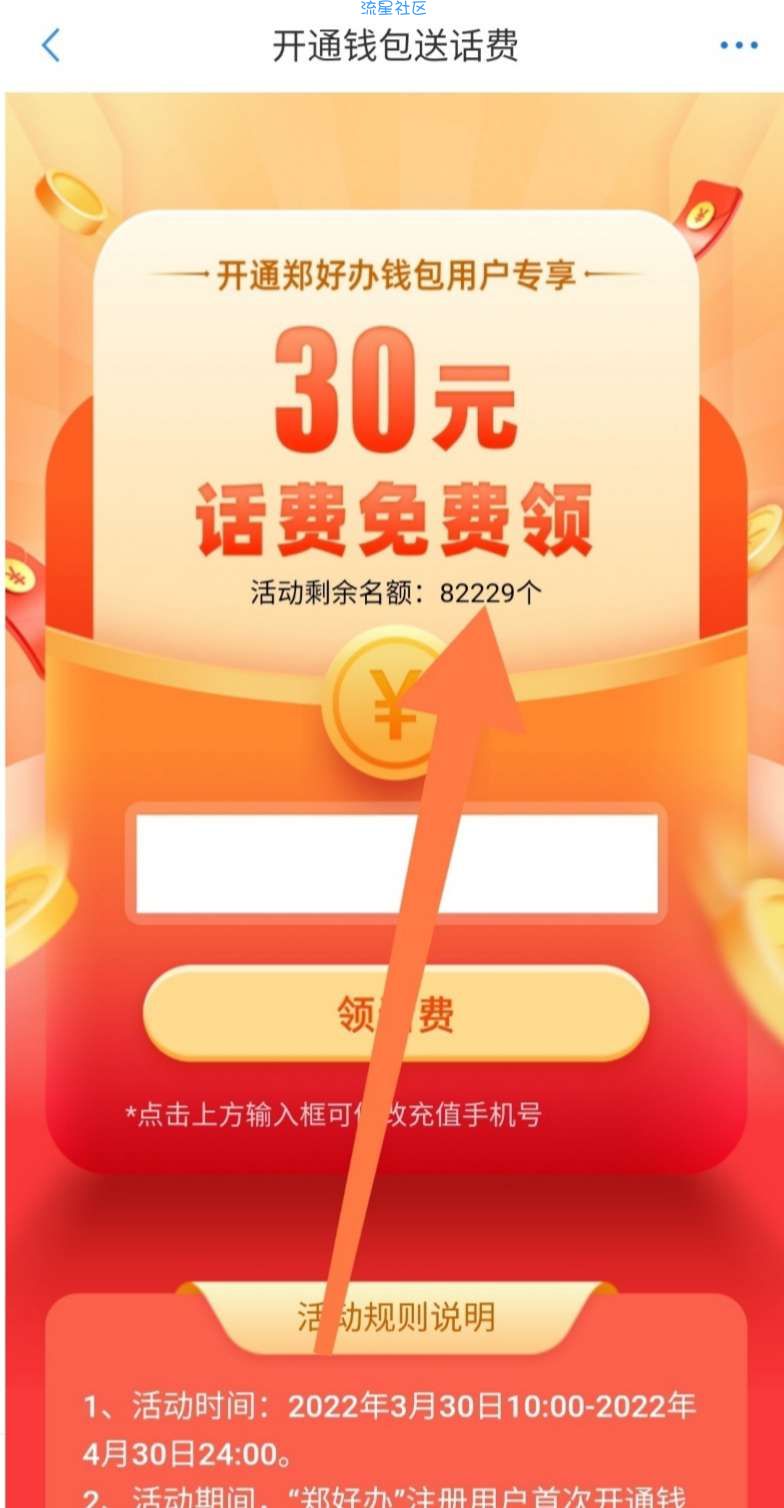 【话费流量】开通郑好办钱包领30元三网话费。