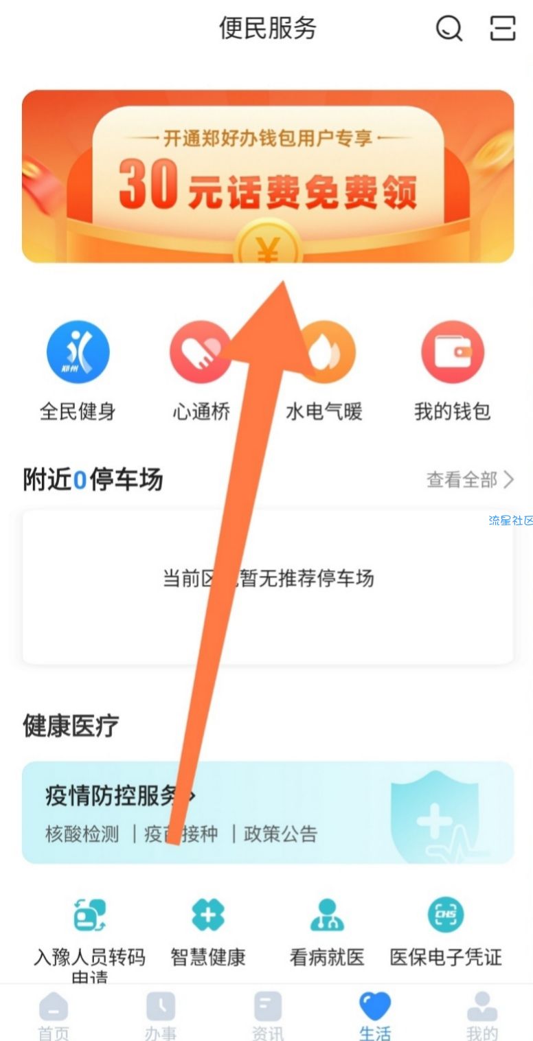 【话费流量】开通郑好办钱包领30元三网话费。