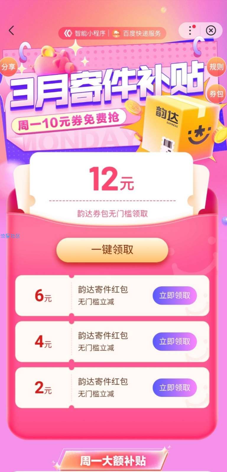【现金物品】百度快递服务关联手机号码领取2元现金红包