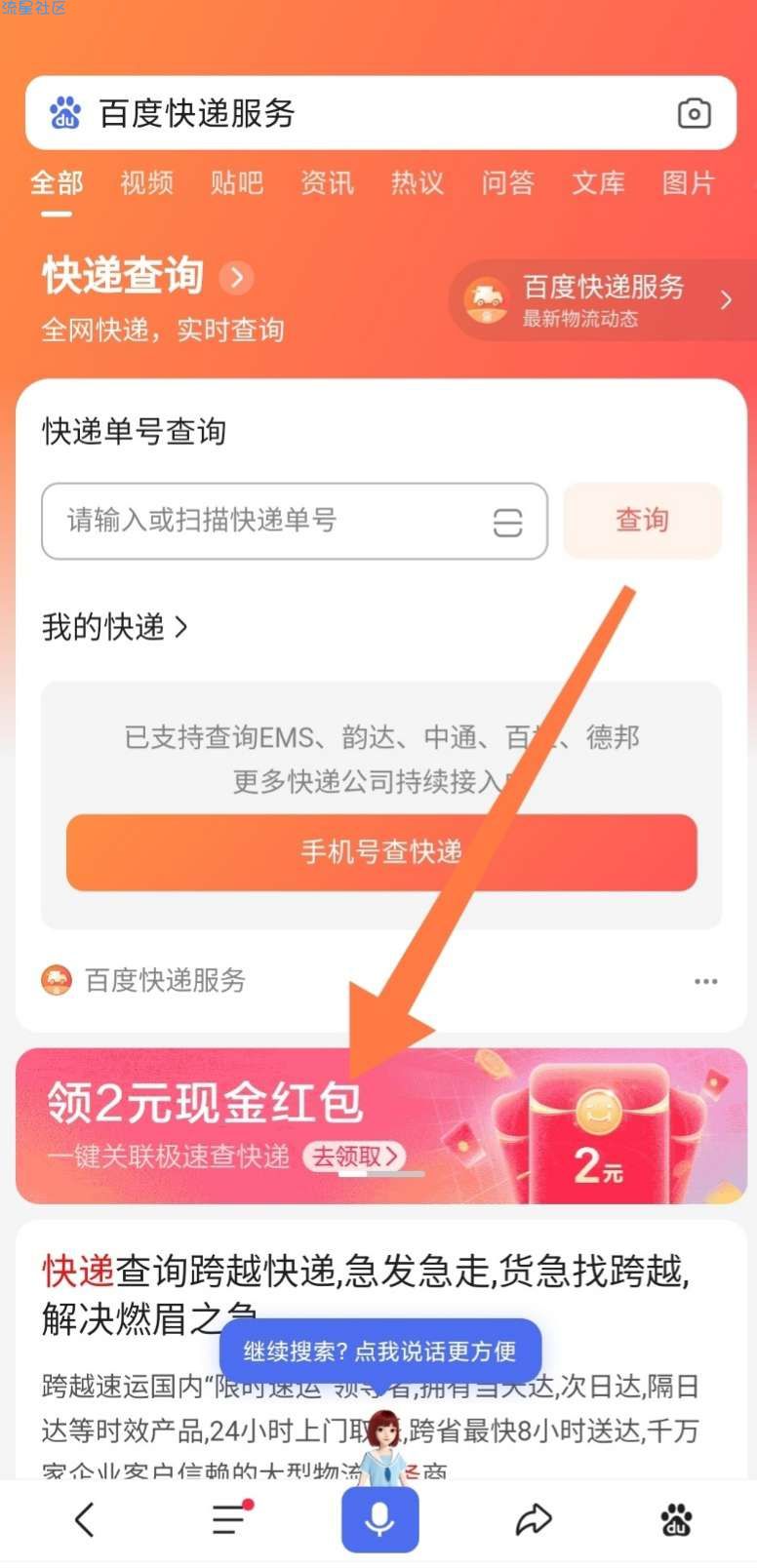【现金物品】百度快递服务关联手机号码领取2元现金红包