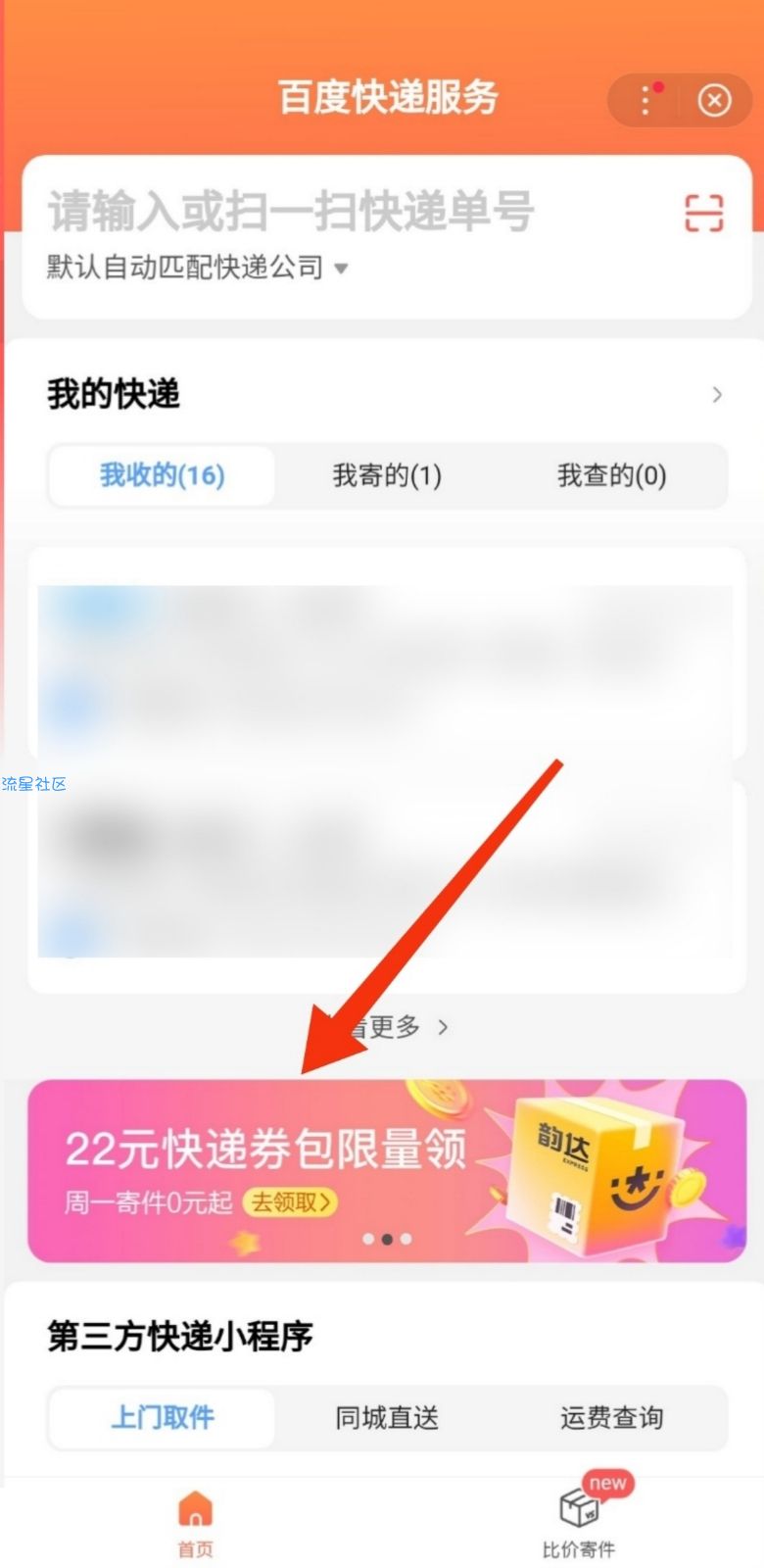 【现金物品】百度快递服务关联手机号码领取2元现金红包