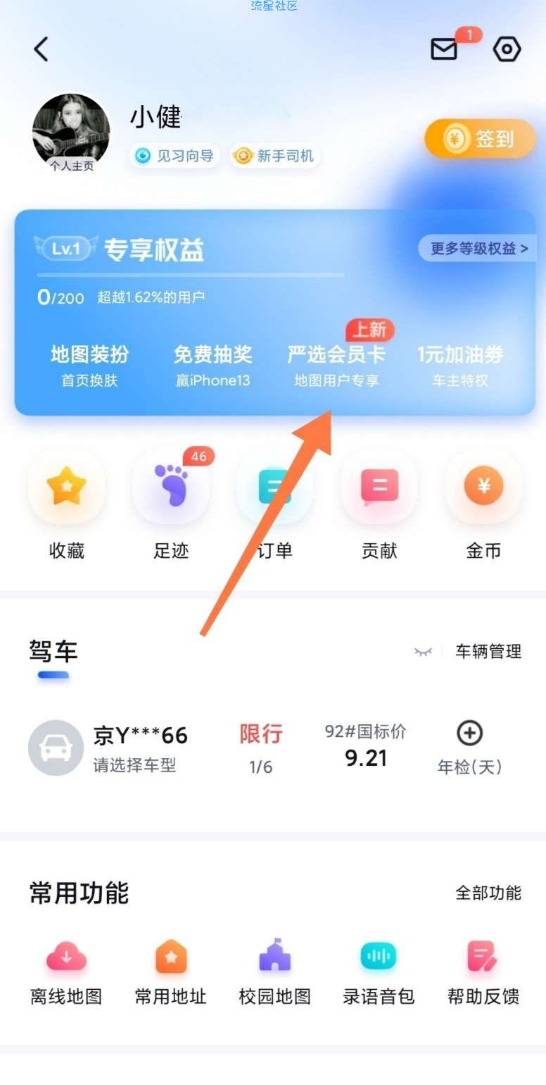 【虚拟物品】百度地图免费领1-3个月网易严选pro纯享会员