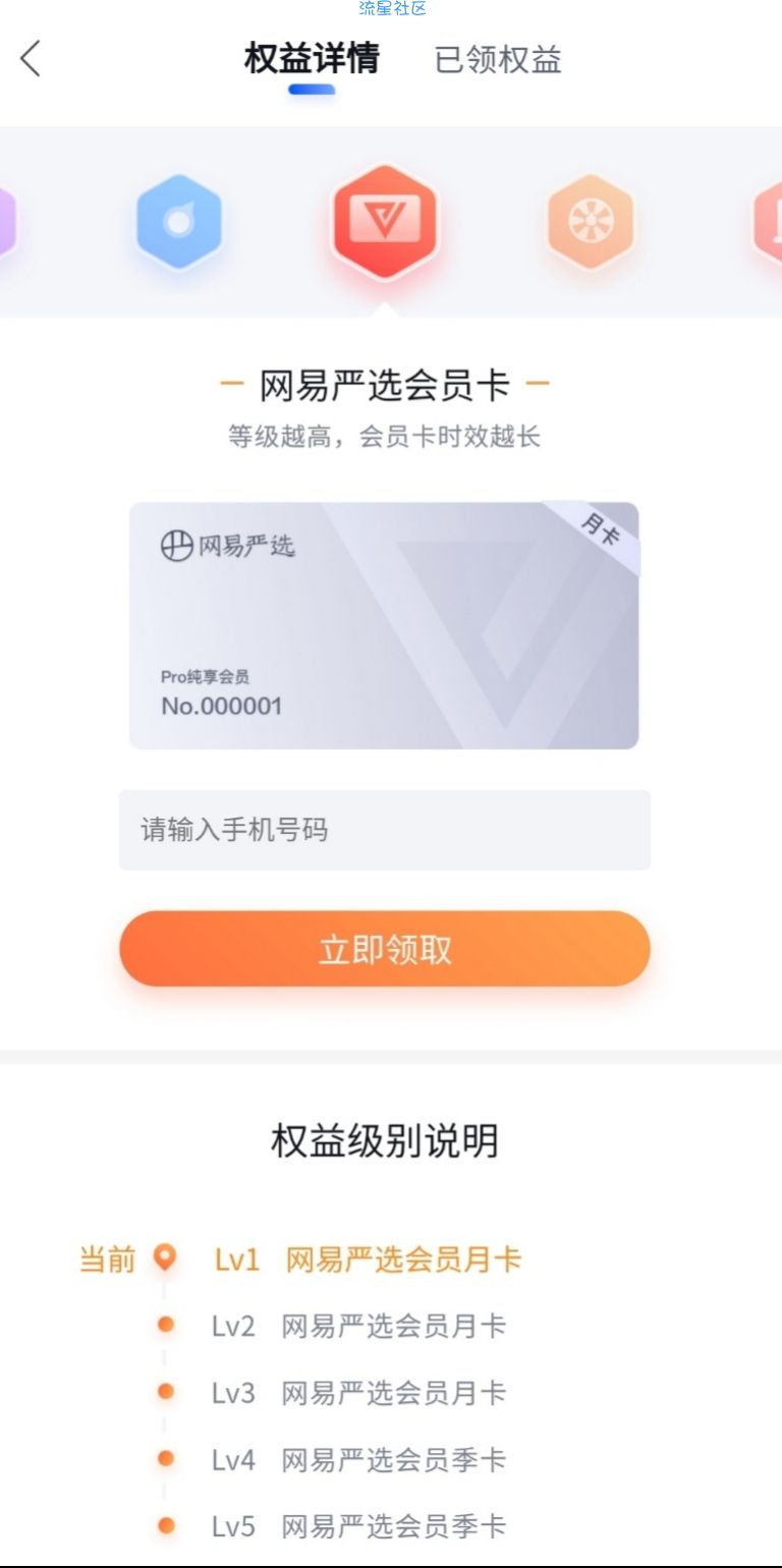 【虚拟物品】百度地图免费领1-3个月网易严选pro纯享会员