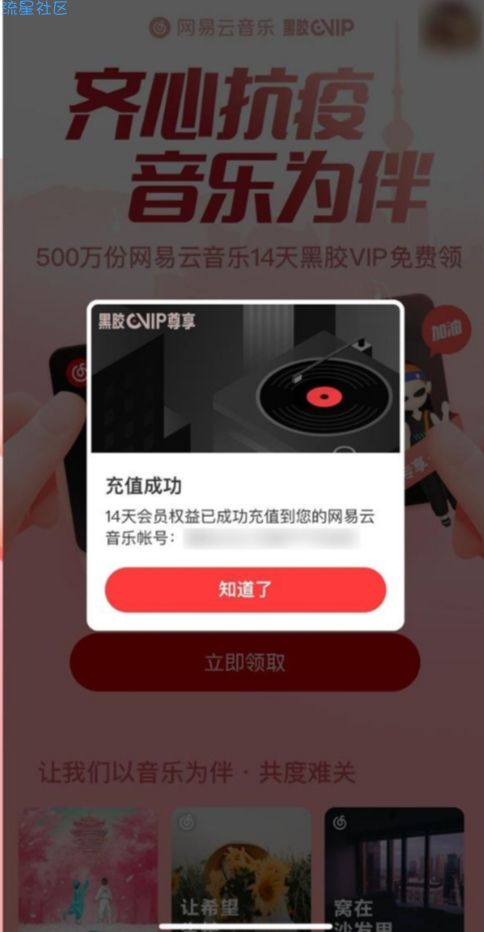 【虚拟物品】网易云音乐免费领14天黑胶会员