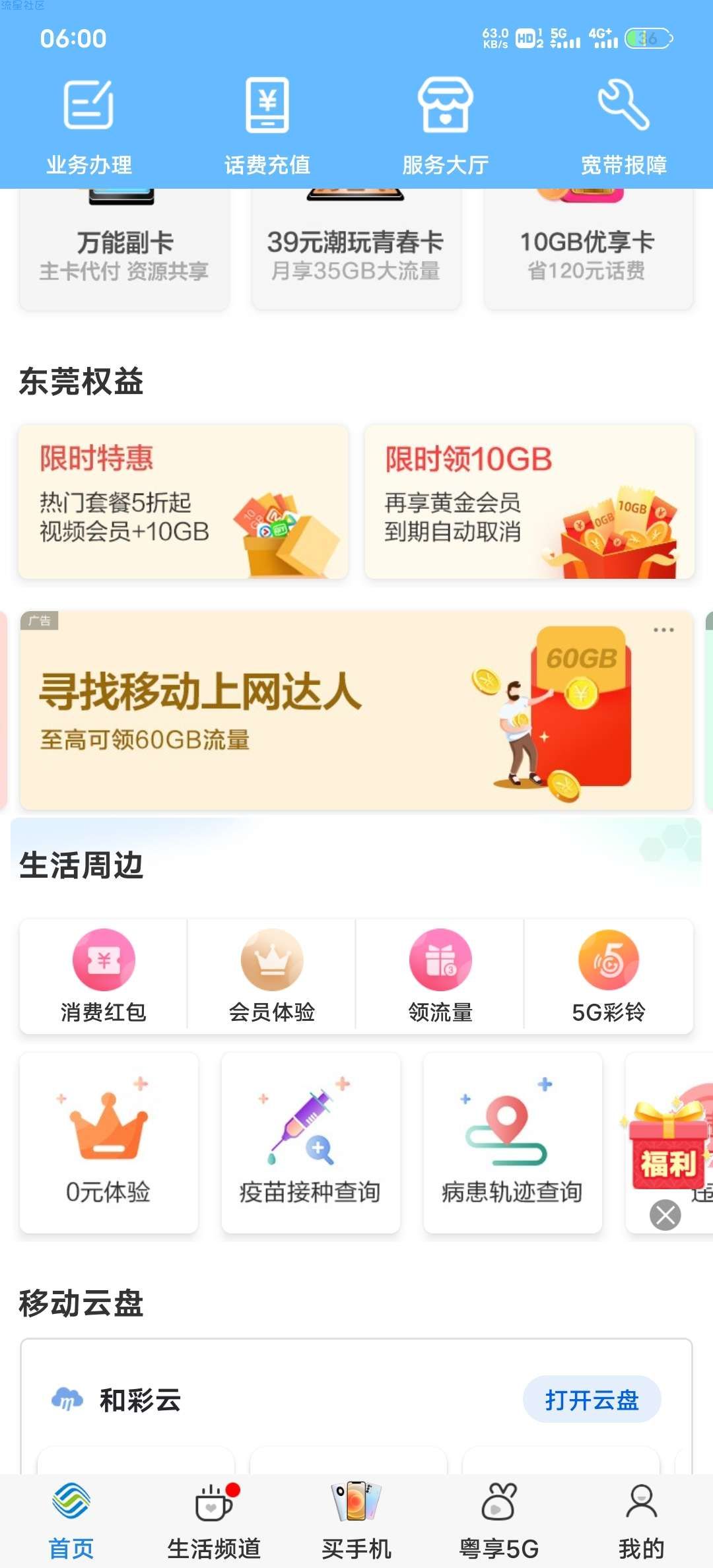 广东东莞60G流量，七天，最后一天领取日