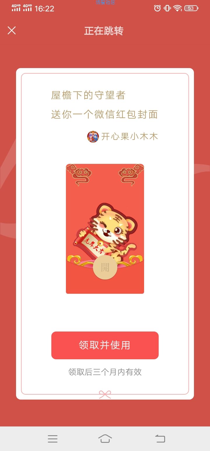微信红包封面免费领取