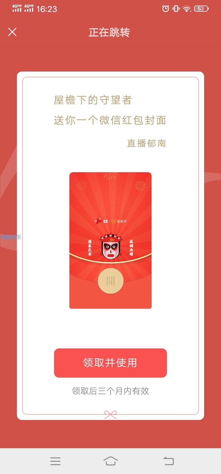 微信红包封面免费领取
