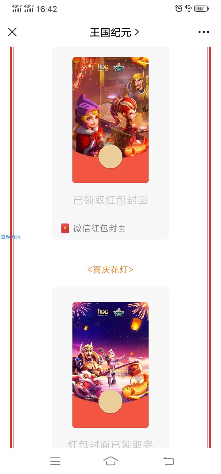 微信红包封面免费领取