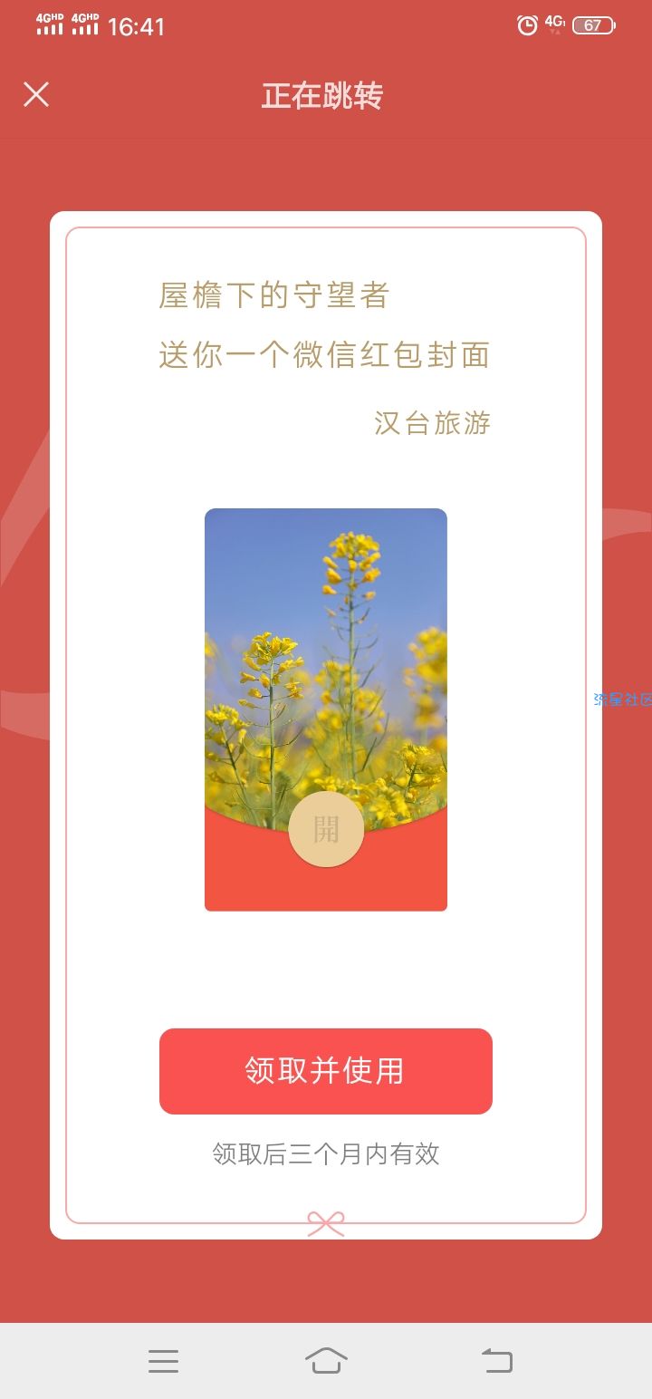 微信红包封面免费领取