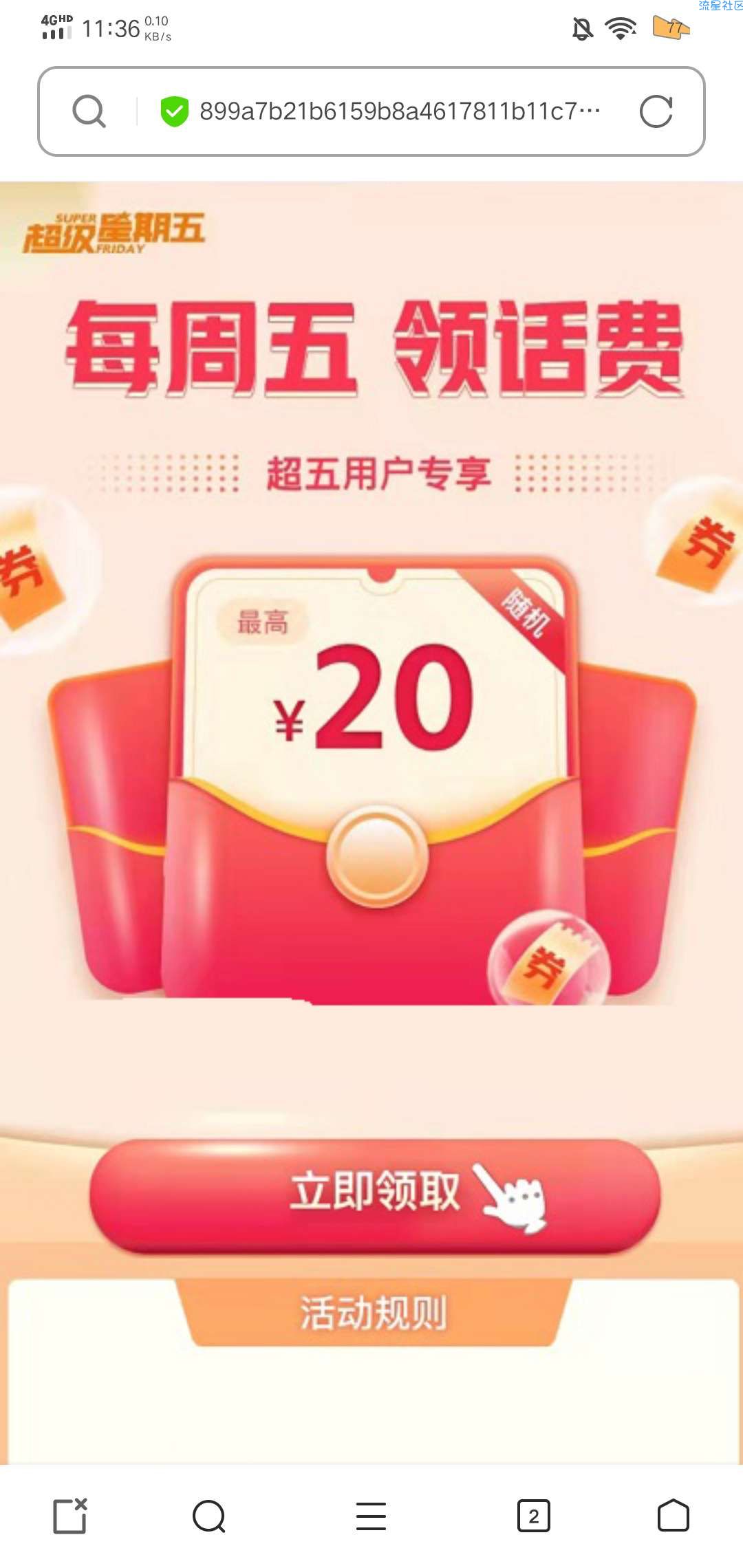 【话费流量】联通超级星期五抽0.1~20元话费券