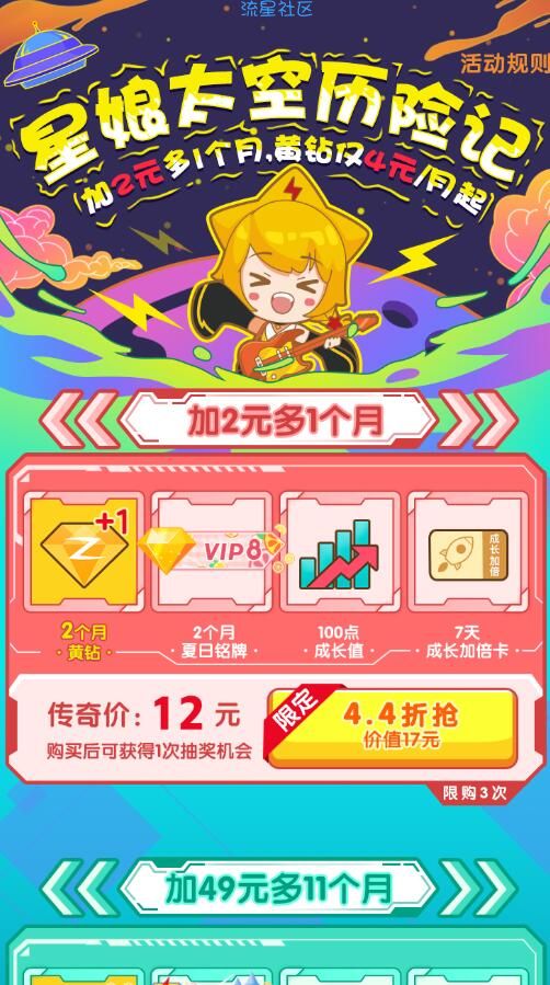 【虚拟物品】56.4元开通1年普通黄钻+N多东西