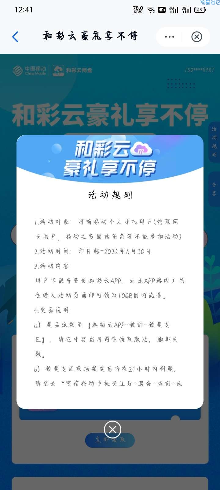 【话费流量】河南移动和彩云网盘10G流量