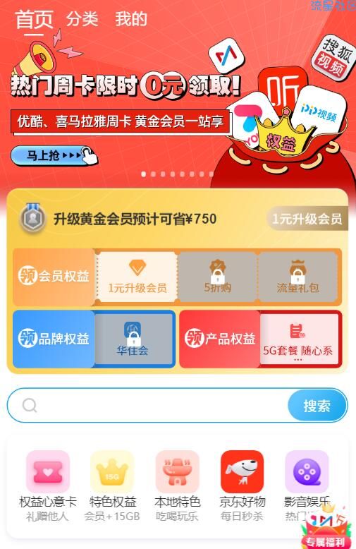 【虚拟物品】移动黄金会员每月0元领视频周卡.