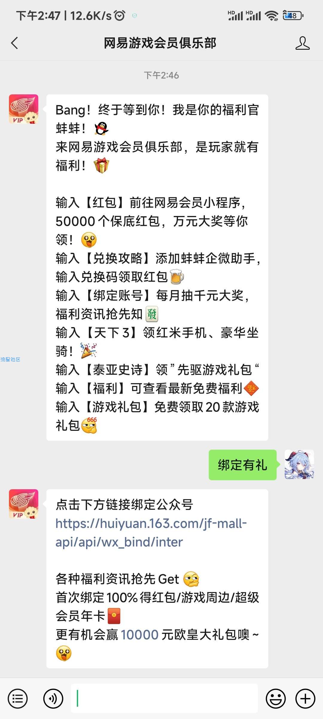 【现金红包】网易游戏会员俱乐部绑定有礼