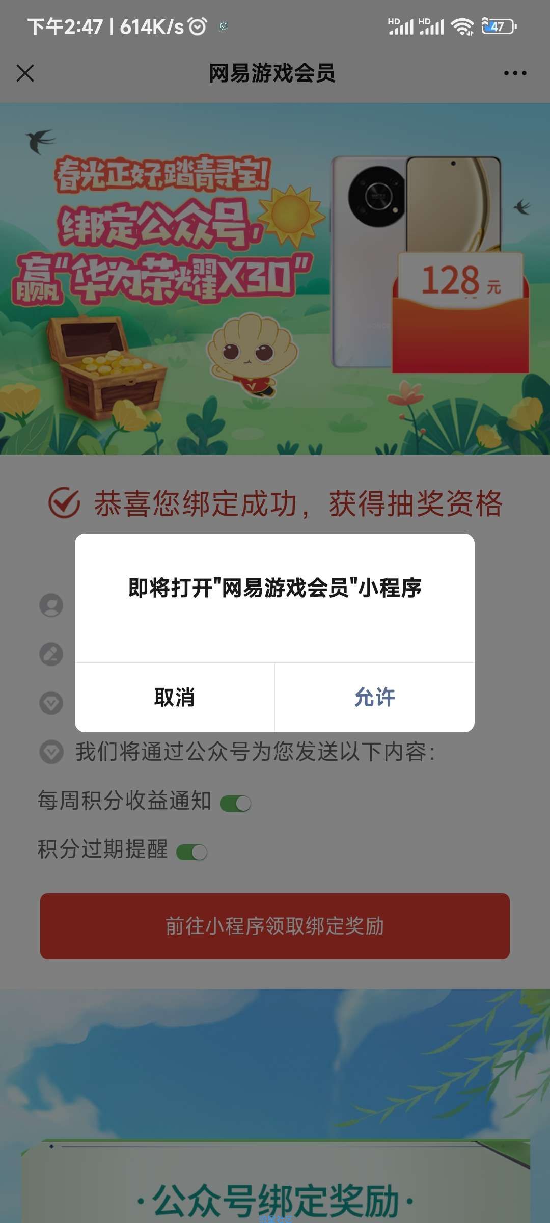 【现金红包】网易游戏会员俱乐部绑定有礼