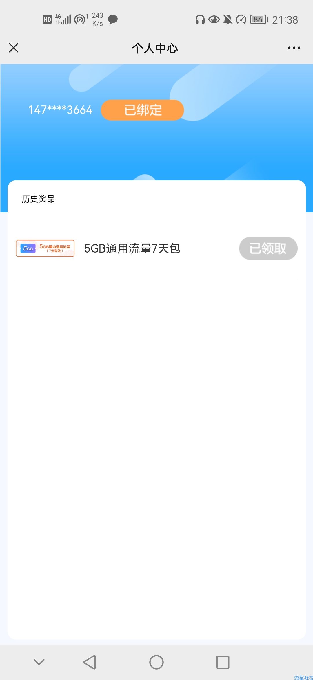 【话费流量】移动玩咖玩咖盲盒