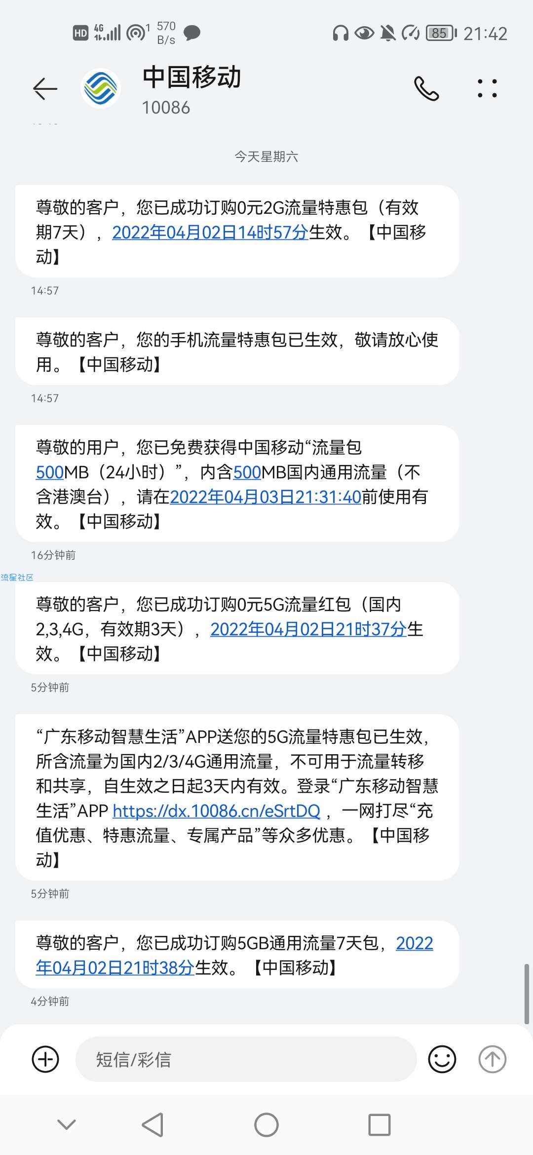 【话费流量】移动玩咖玩咖盲盒
