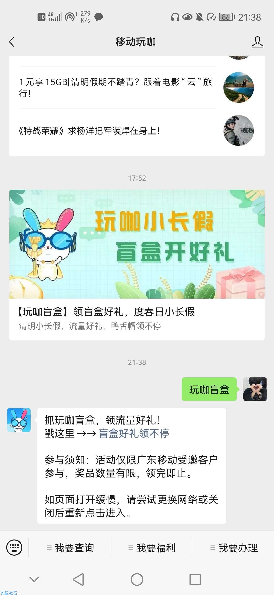 【话费流量】移动玩咖玩咖盲盒