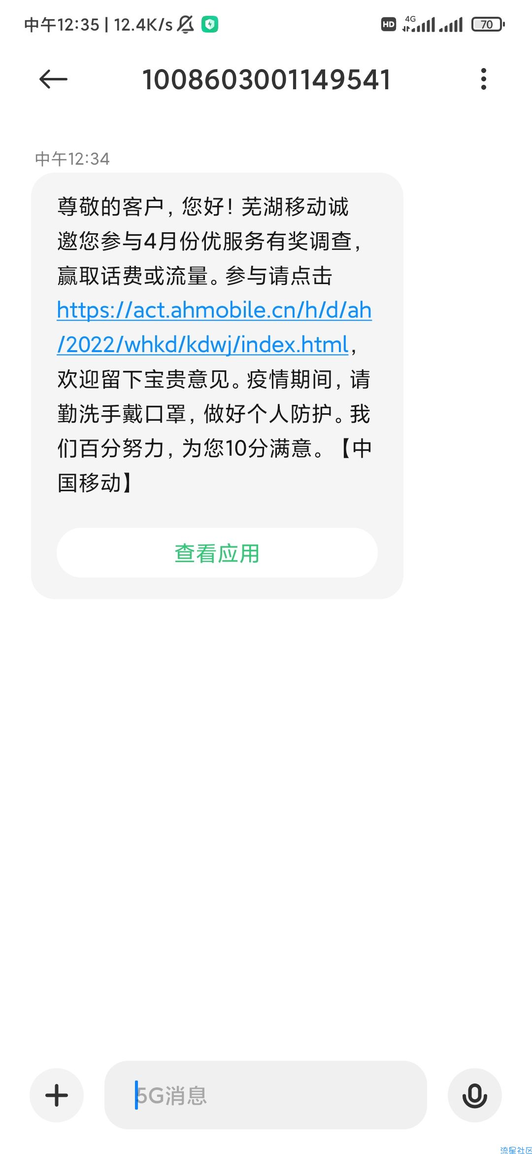 《话费流量》安徽宽带体验反馈抽流量