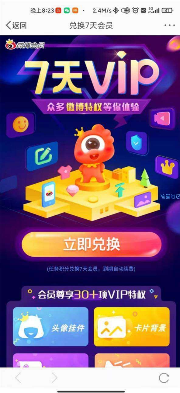 【虚拟物品】签约免密付免费领7天微博会员