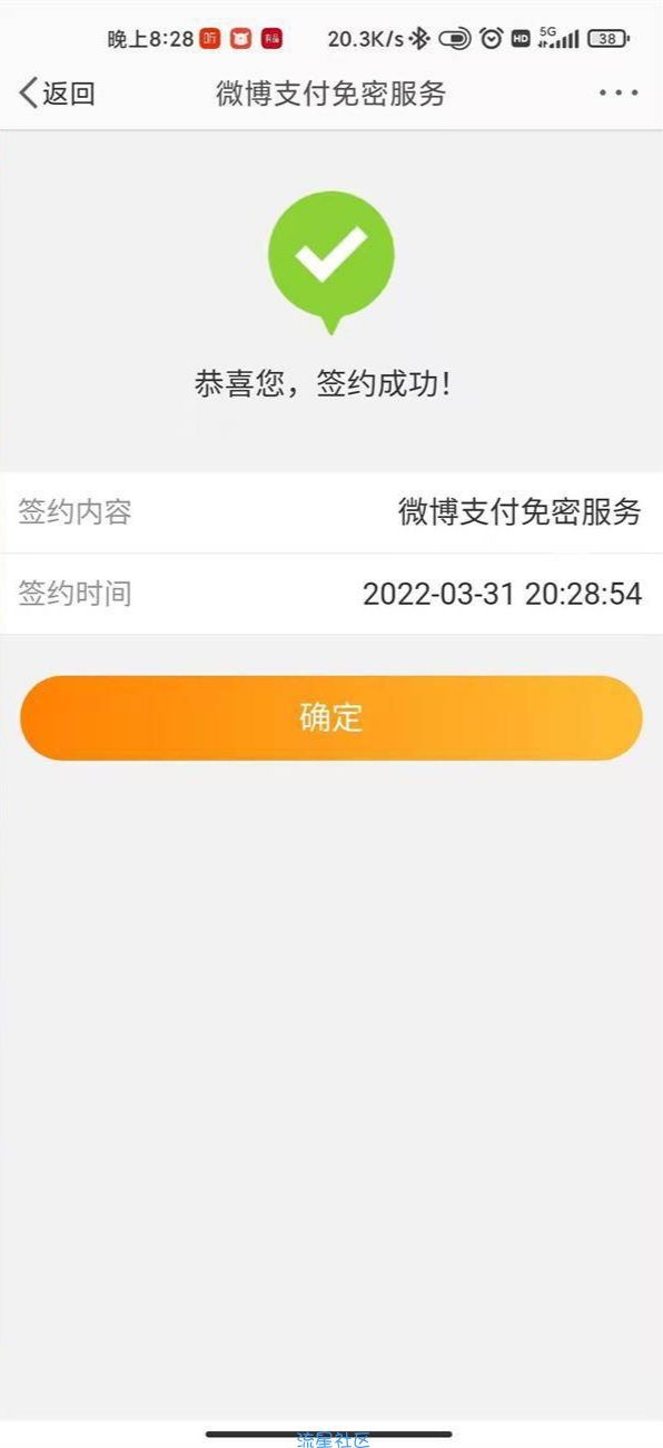 【虚拟物品】签约免密付免费领7天微博会员