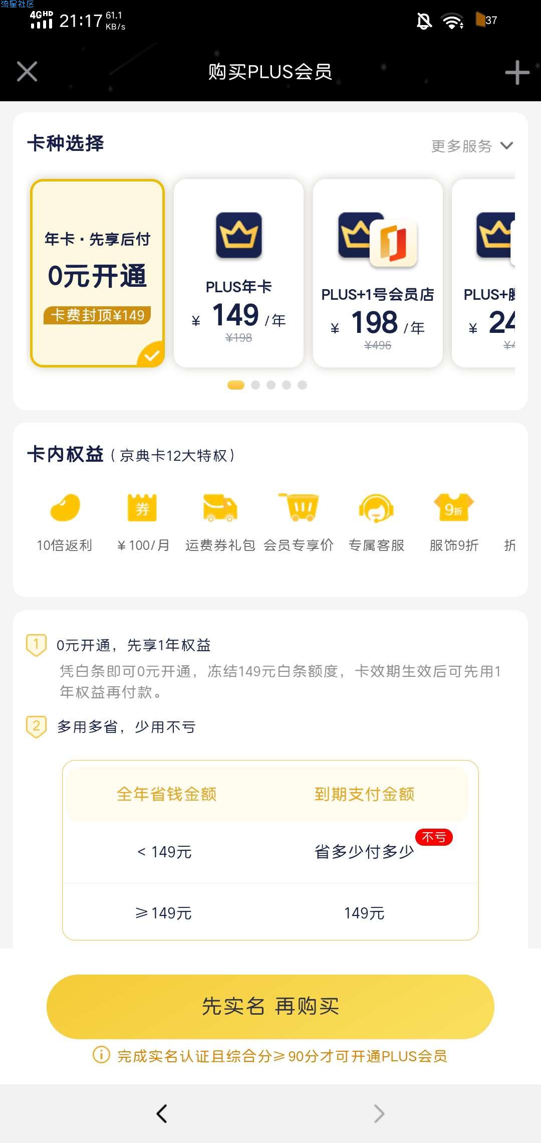 【虚拟物品】京东PLUS会员领懒人畅听会员月卡