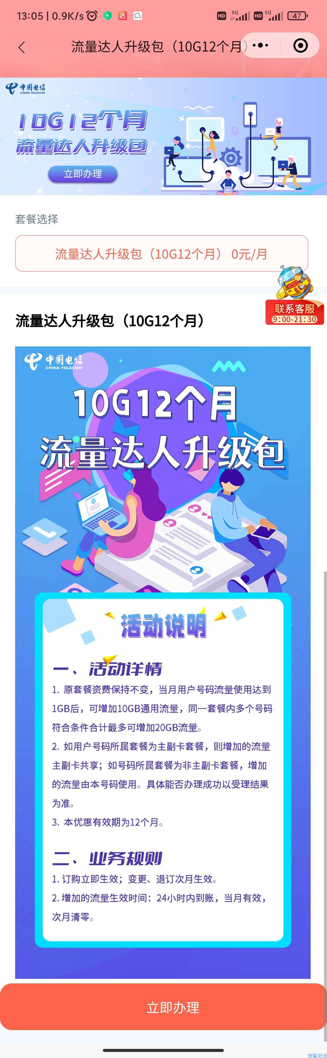 【广东电信】免费领12月10g流量还有最高1000m宽带
