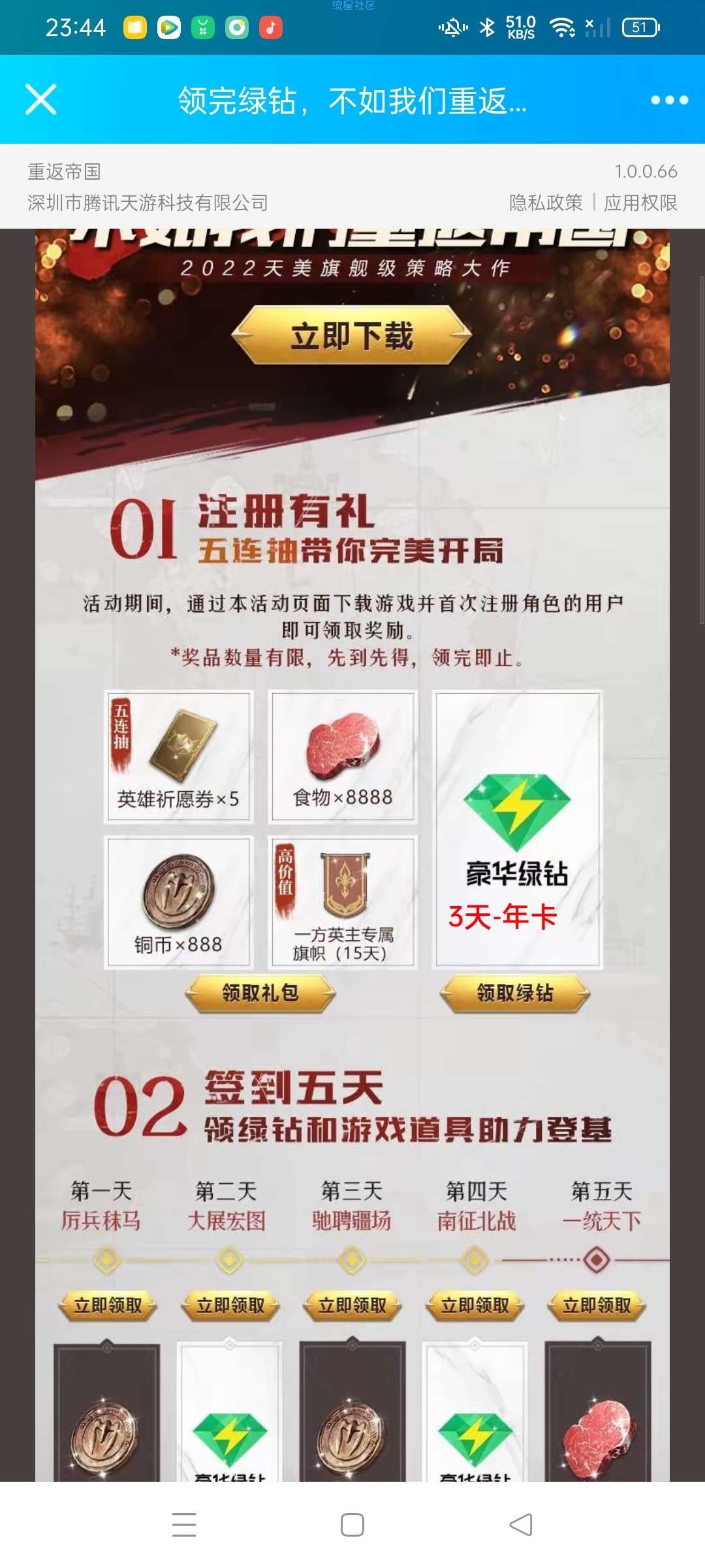 【虚拟物品】重返帝国注册抽豪华绿钻