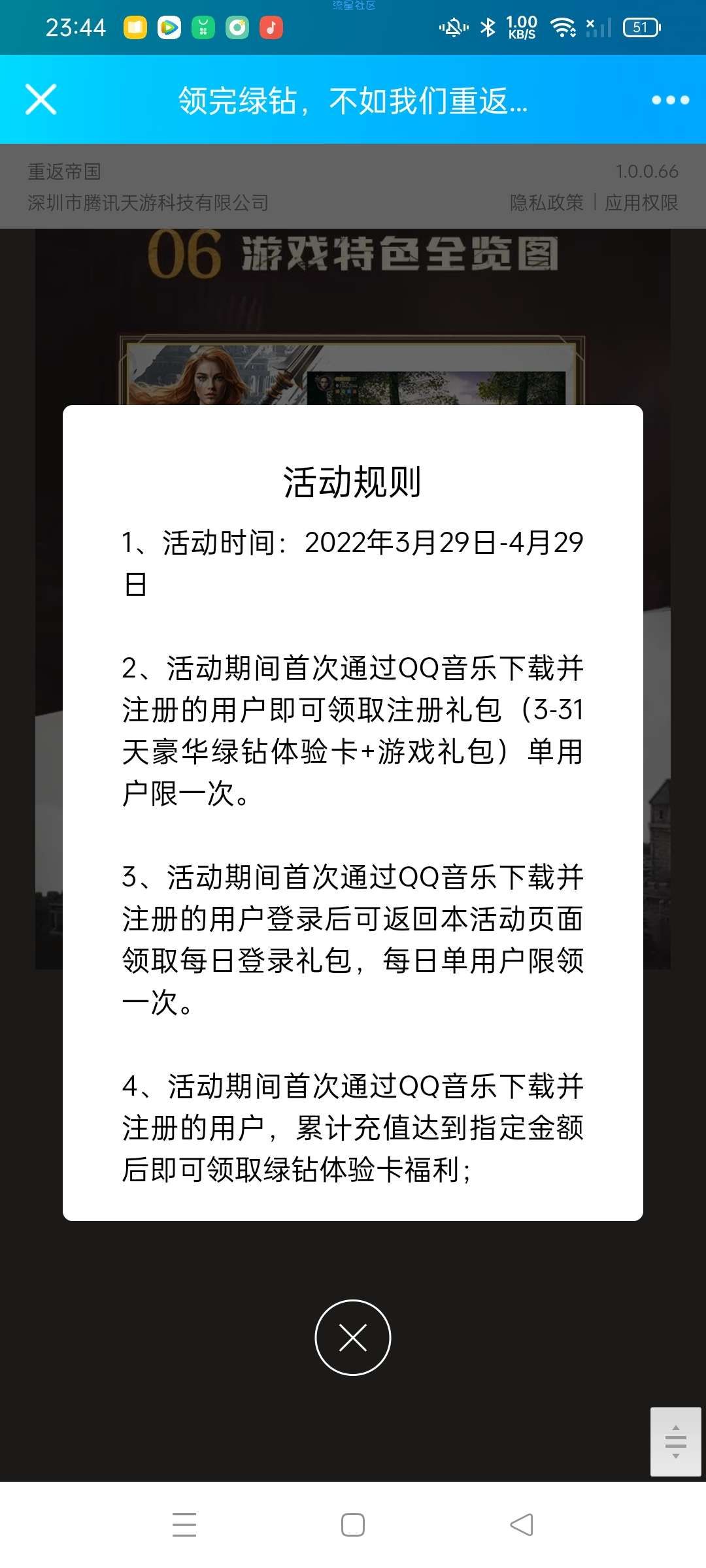 【虚拟物品】重返帝国注册抽豪华绿钻