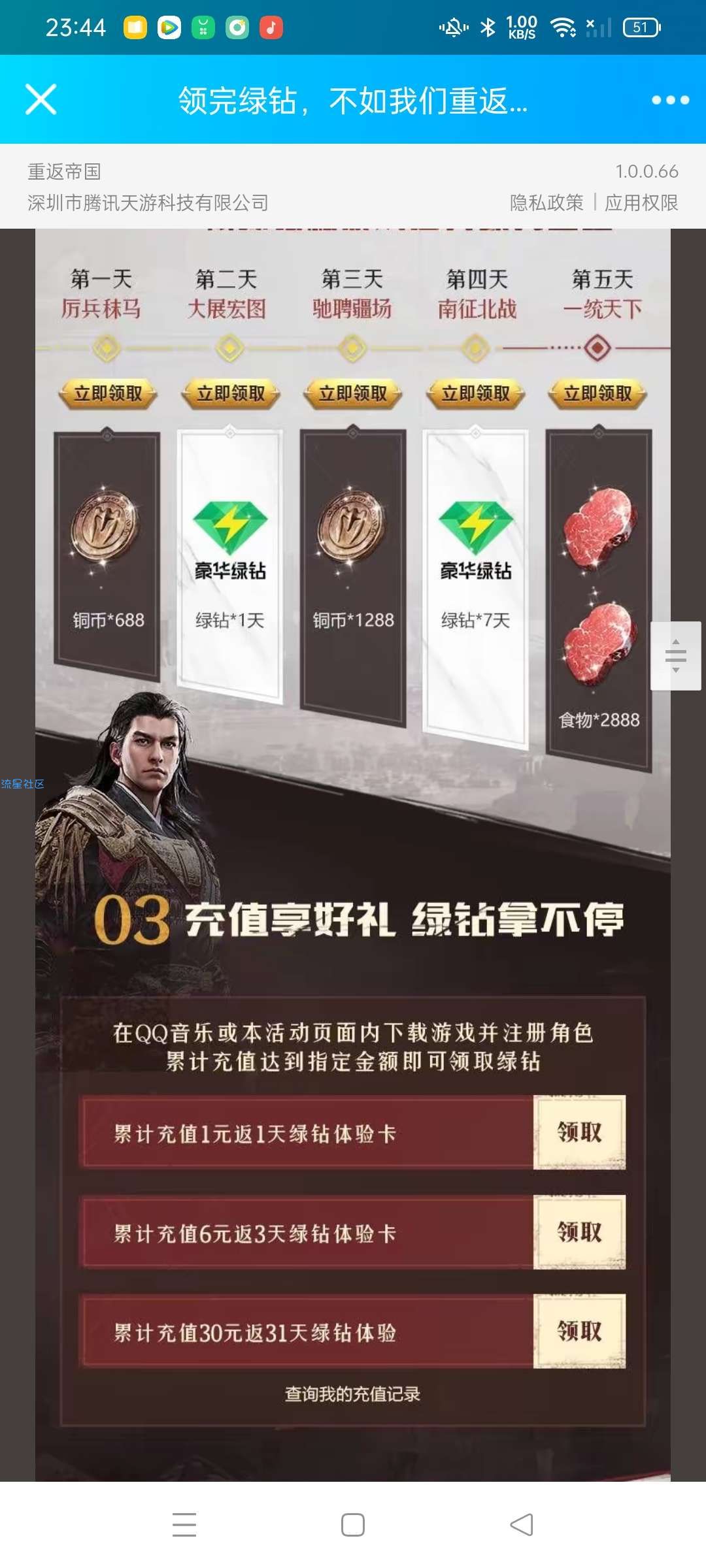 【虚拟物品】重返帝国注册抽豪华绿钻