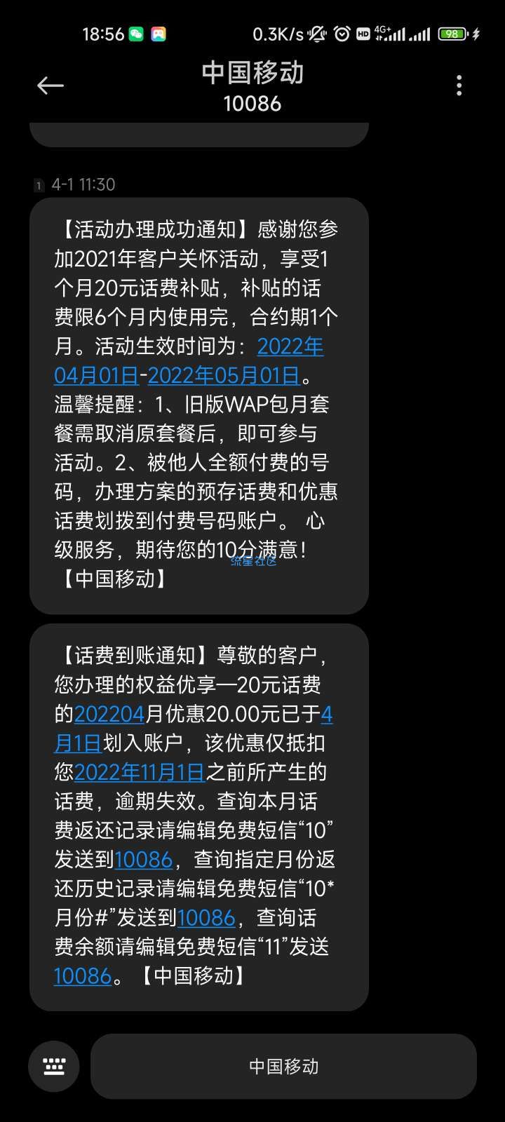 福建泉州移动免费领取20元话费！