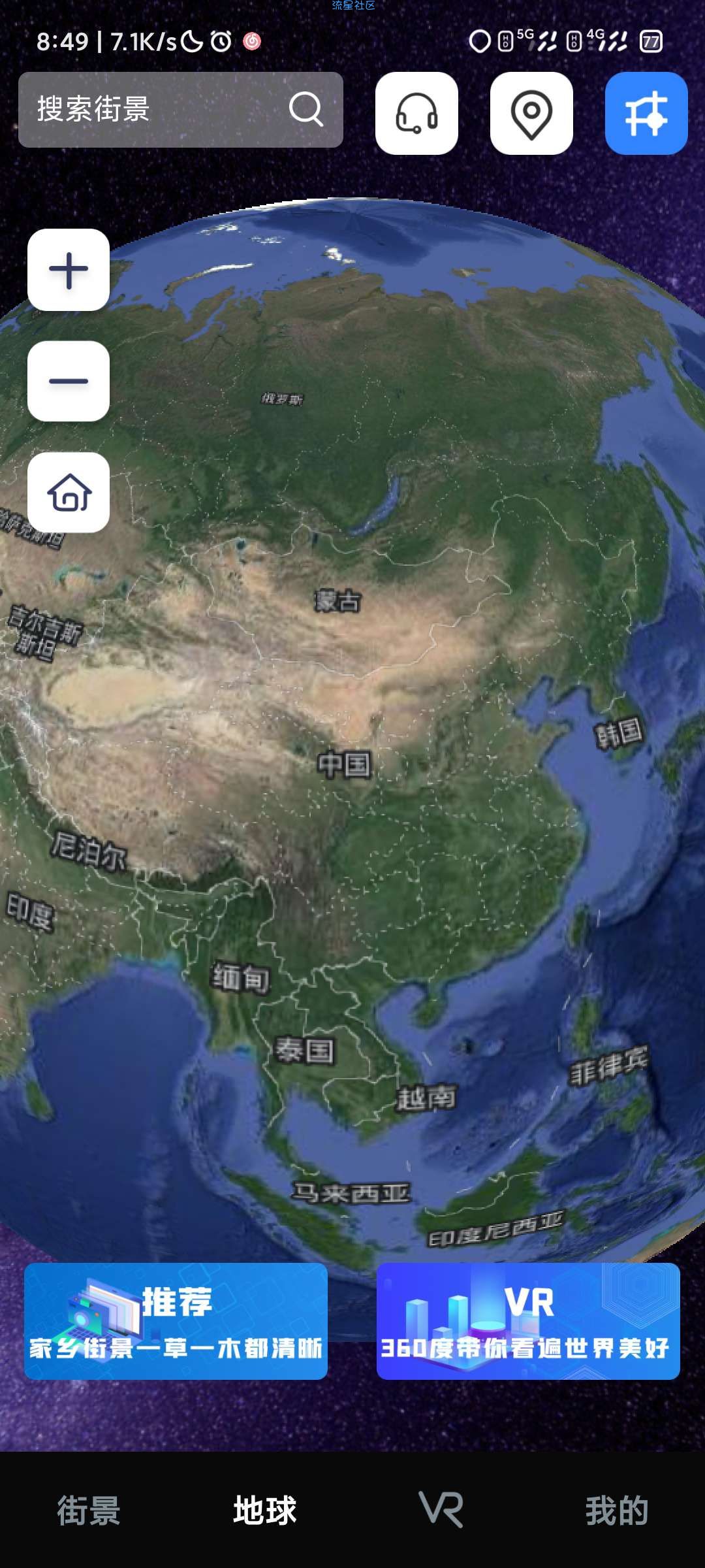 【分享】vr地球全景v2.11 躺在家里看世界
